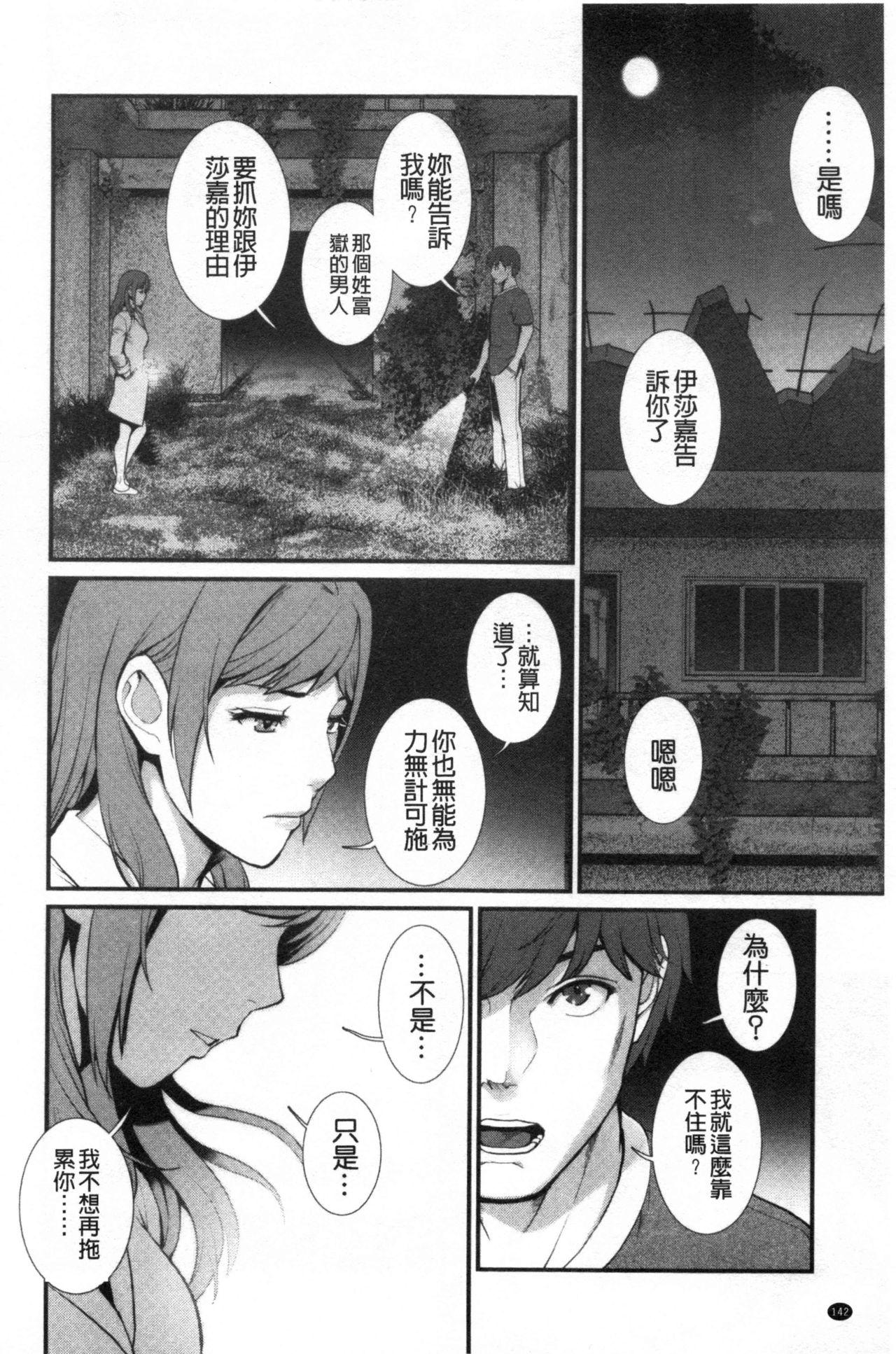 地下30mの蜜月を…[彩画堂]  [中国翻訳](183页)