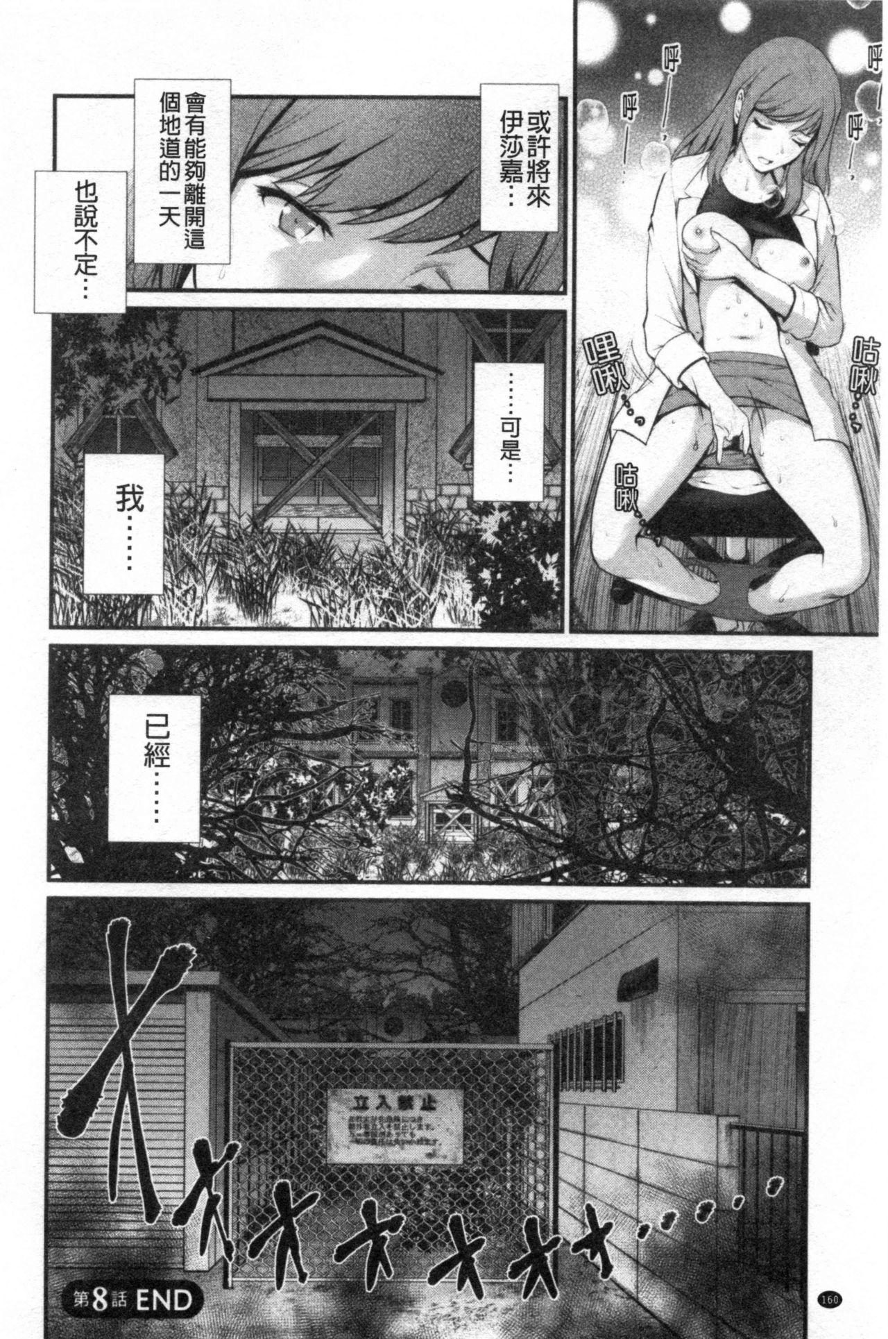 地下30mの蜜月を…[彩画堂]  [中国翻訳](183页)