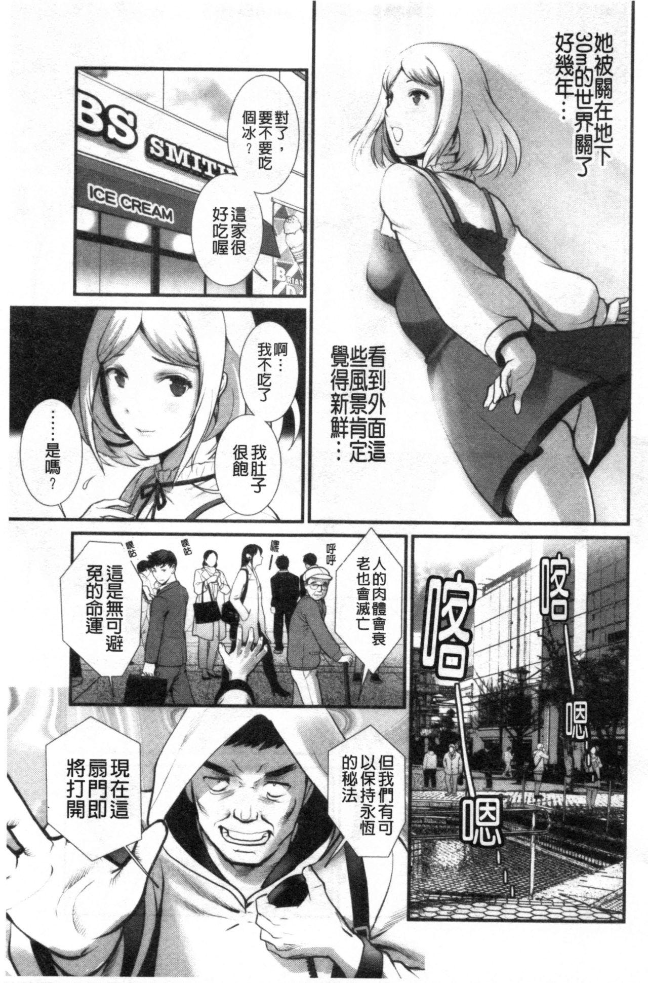 地下30mの蜜月を…[彩画堂]  [中国翻訳](183页)