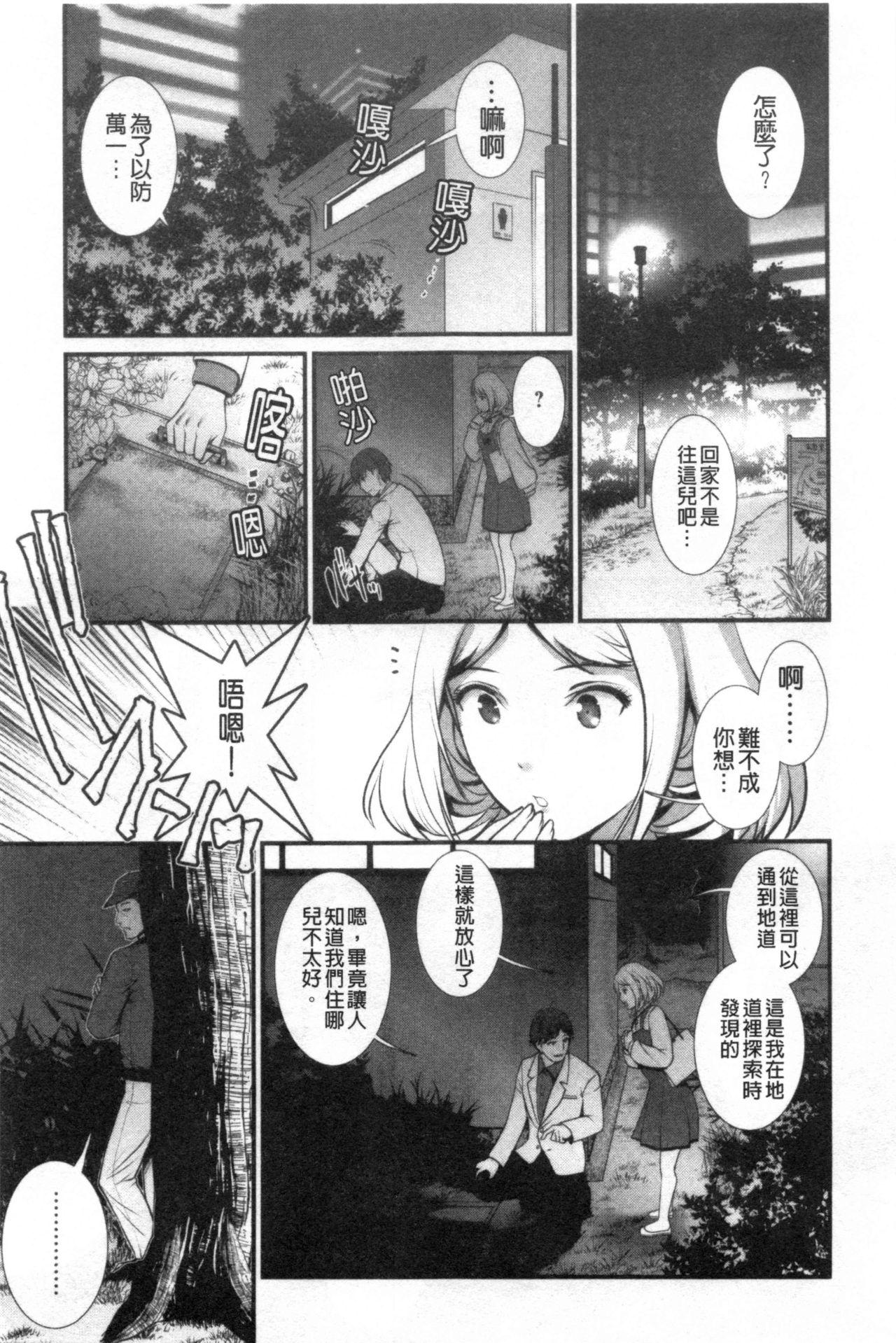 地下30mの蜜月を…[彩画堂]  [中国翻訳](183页)