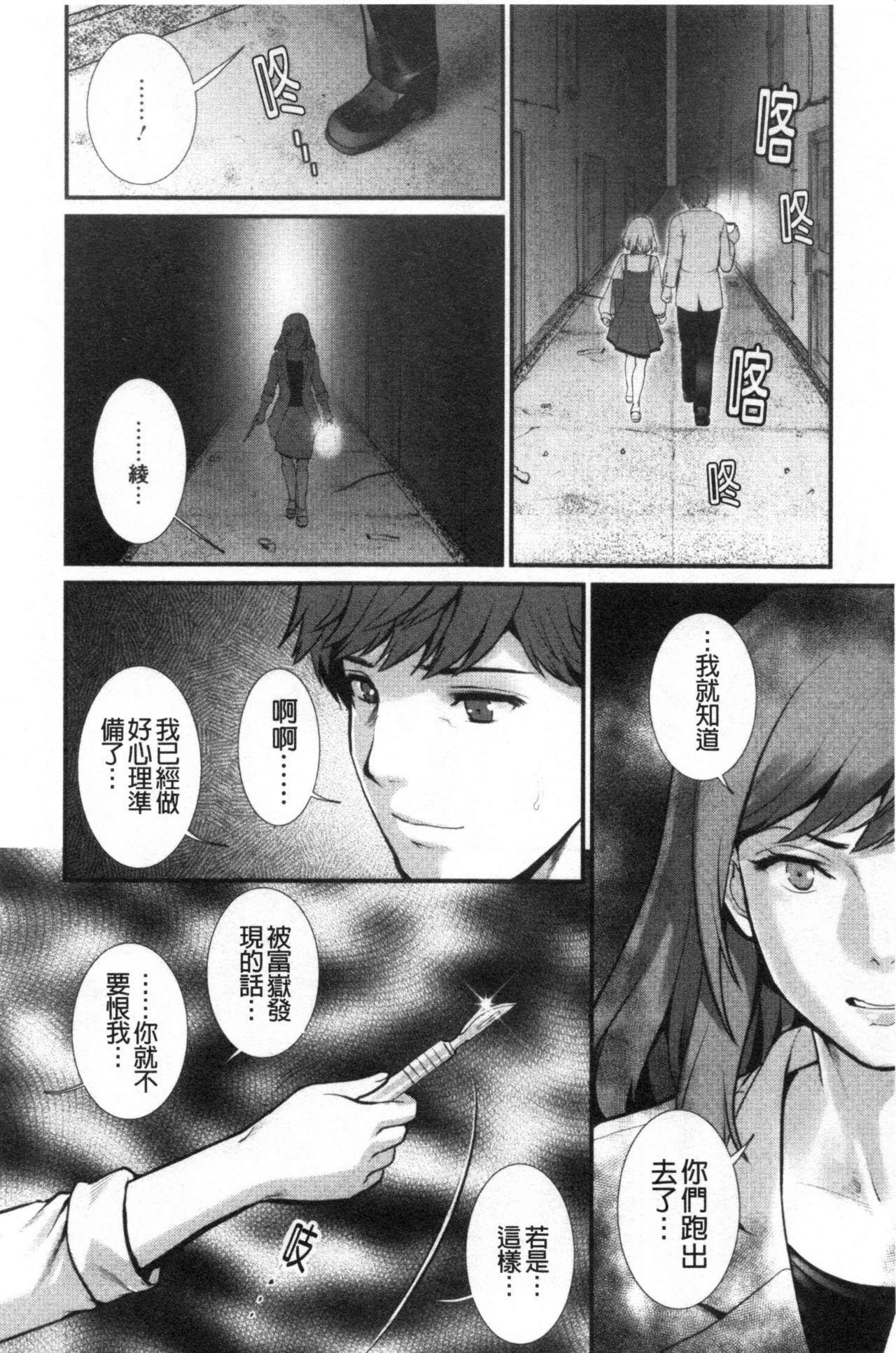 地下30mの蜜月を…[彩画堂]  [中国翻訳](183页)