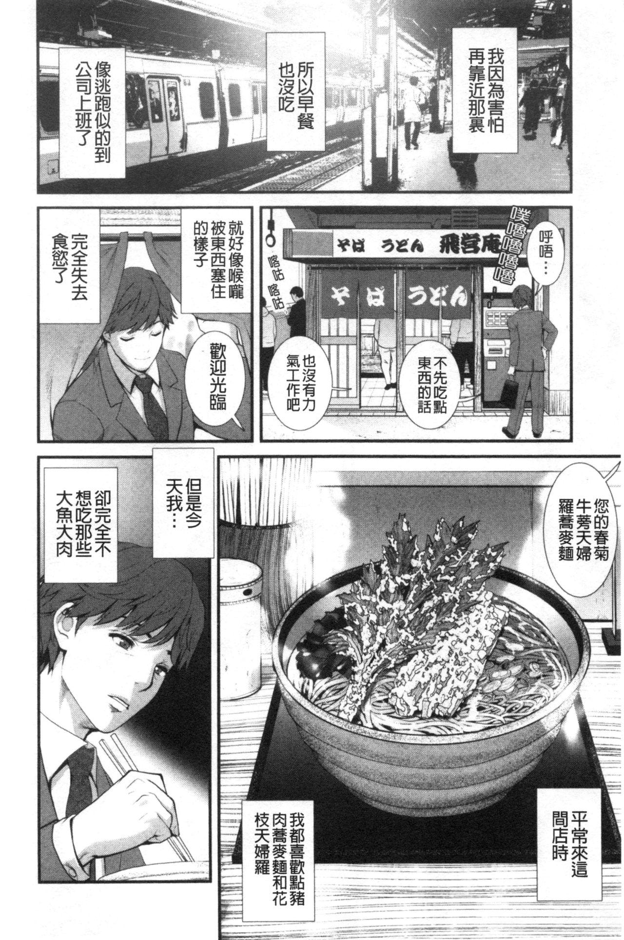 地下30mの蜜月を…[彩画堂]  [中国翻訳](183页)