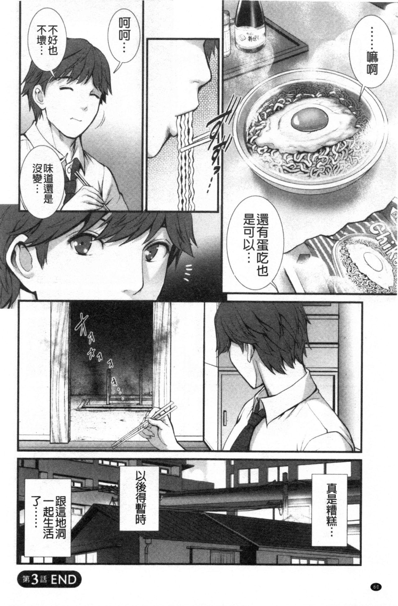 地下30mの蜜月を…[彩画堂]  [中国翻訳](183页)