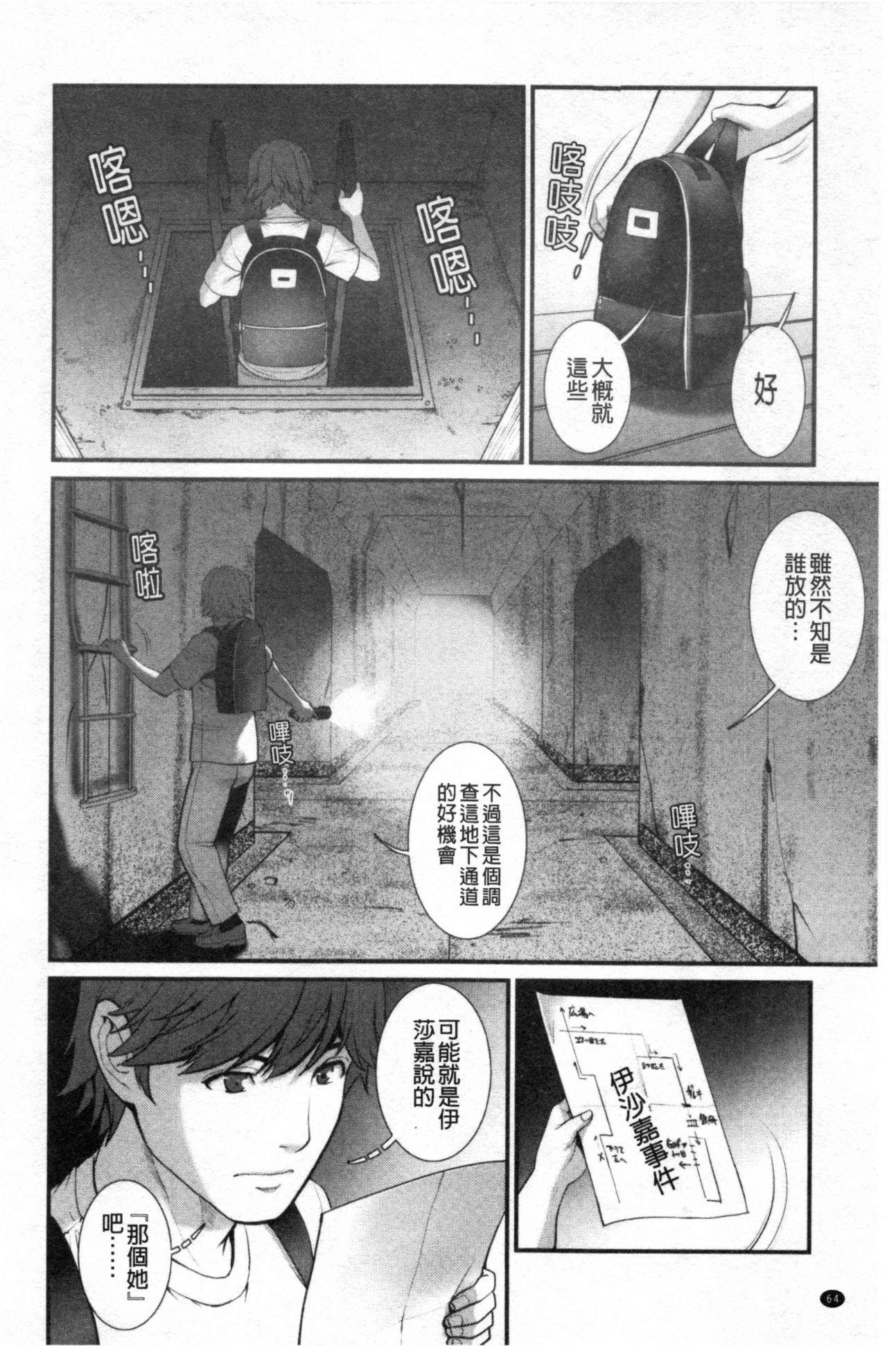 地下30mの蜜月を…[彩画堂]  [中国翻訳](183页)