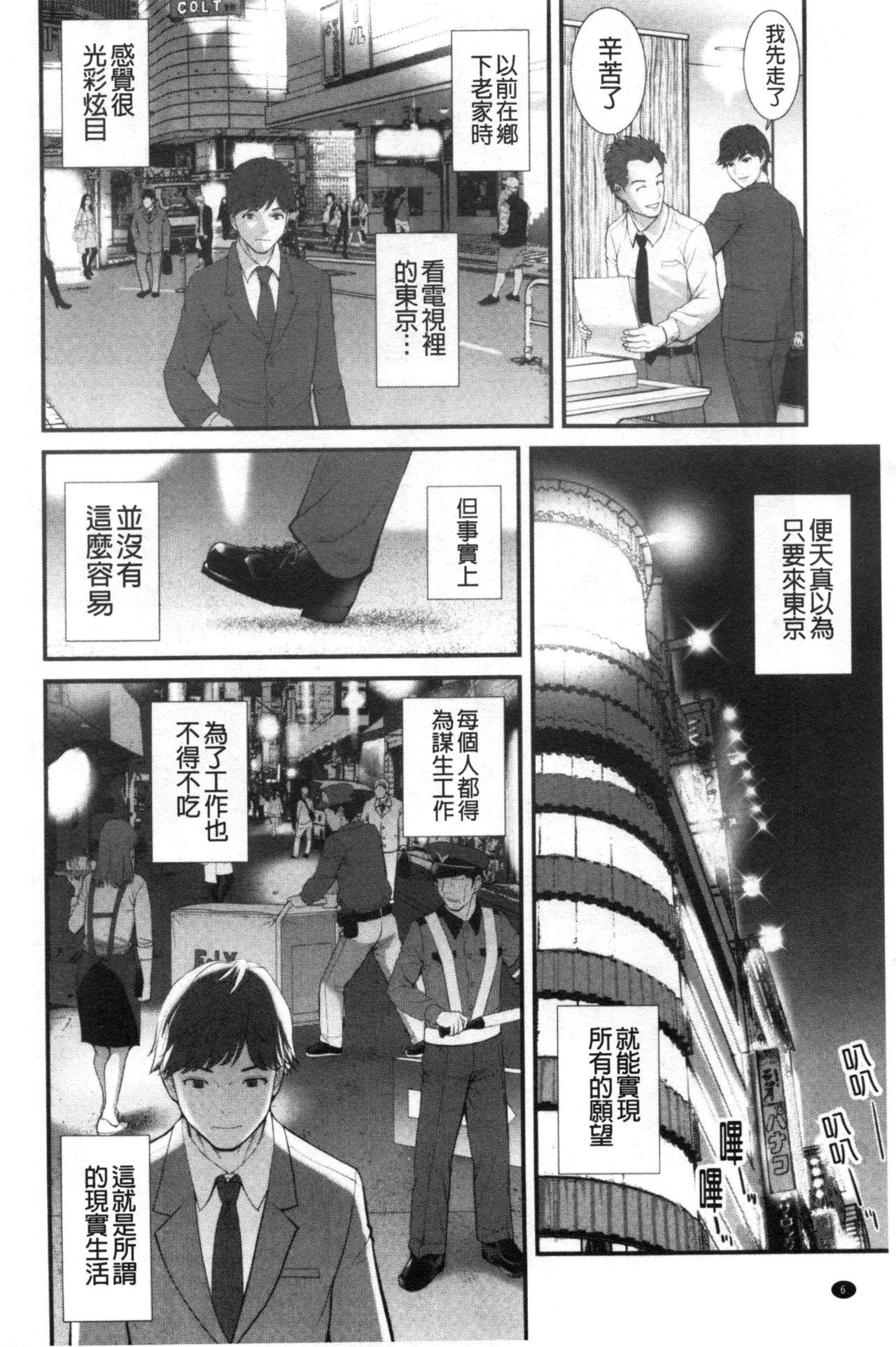 地下30mの蜜月を…[彩画堂]  [中国翻訳](183页)