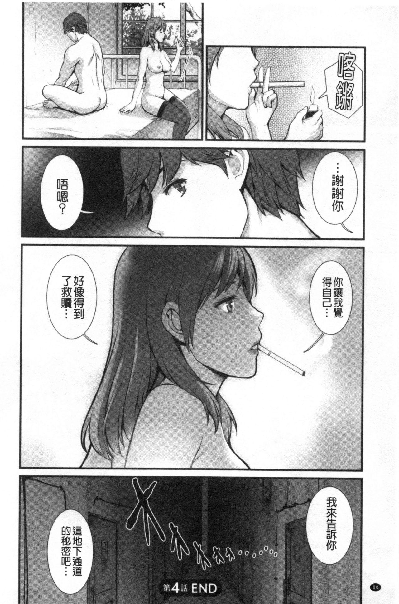 地下30mの蜜月を…[彩画堂]  [中国翻訳](183页)