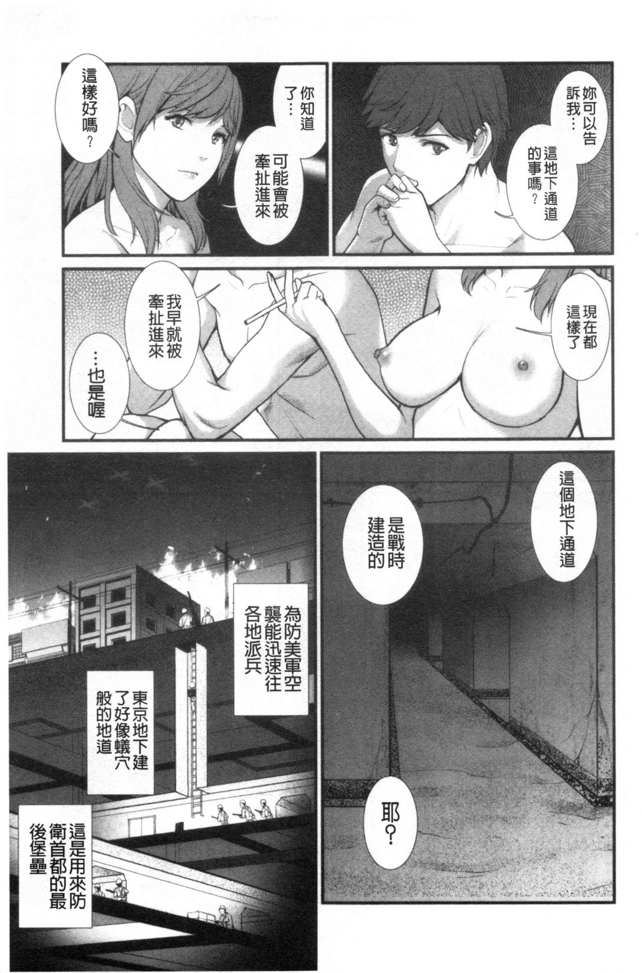 地下30mの蜜月を…[彩画堂]  [中国翻訳](183页)