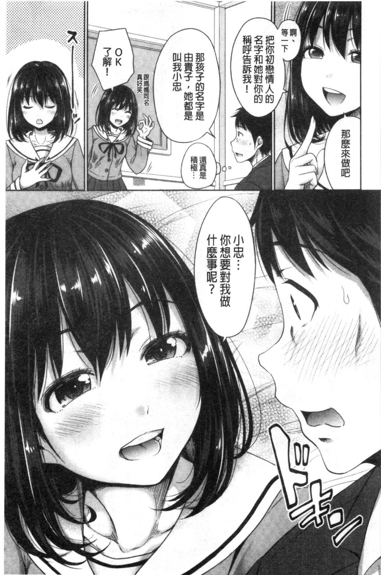 初恋のヒト[たくわん]  -もし相性抜群なパパ活娘が義娘になって24時間ハメ放題になったら- [中国翻訳](203页)