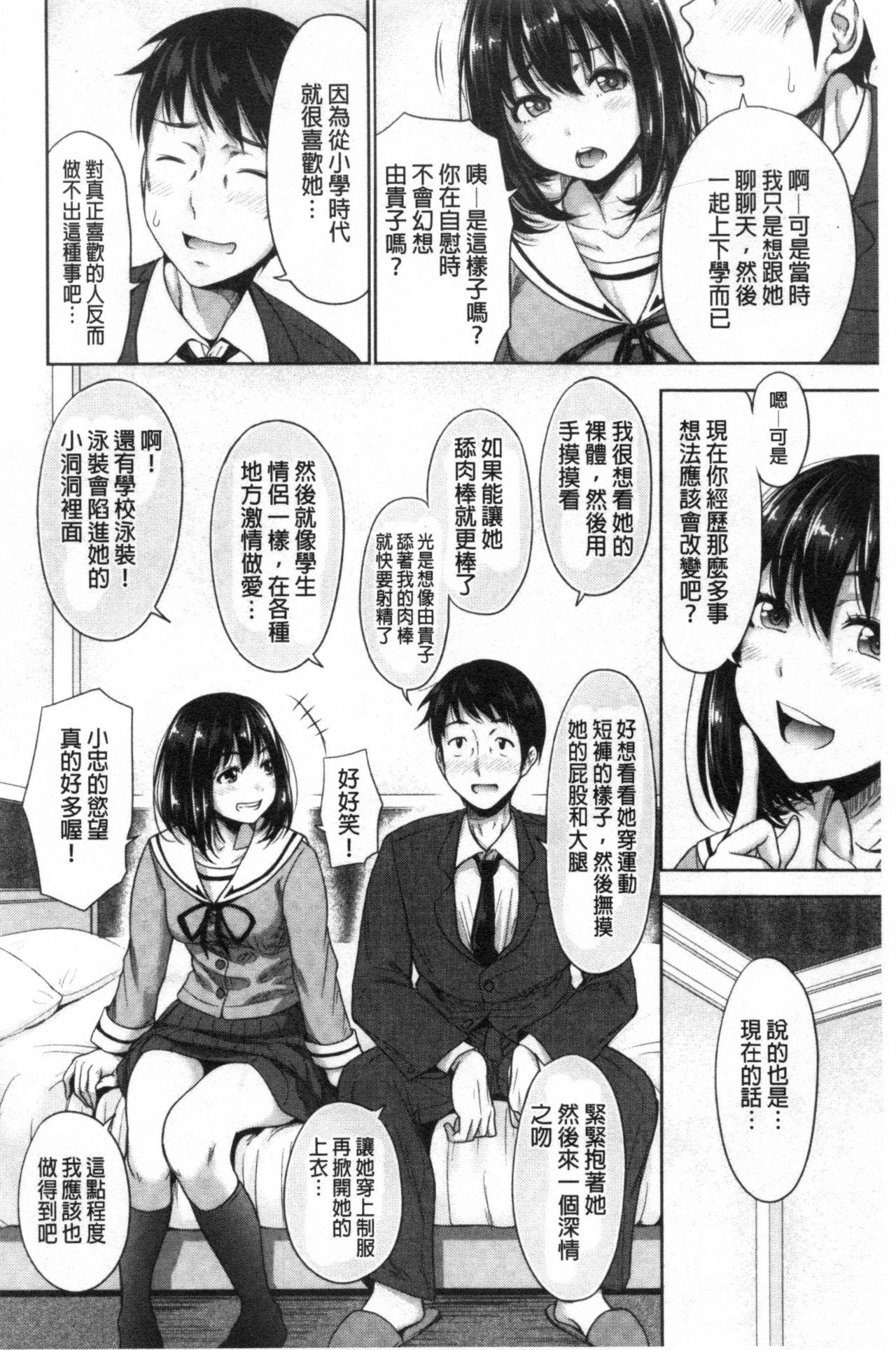 初恋のヒト[たくわん]  -もし相性抜群なパパ活娘が義娘になって24時間ハメ放題になったら- [中国翻訳](203页)