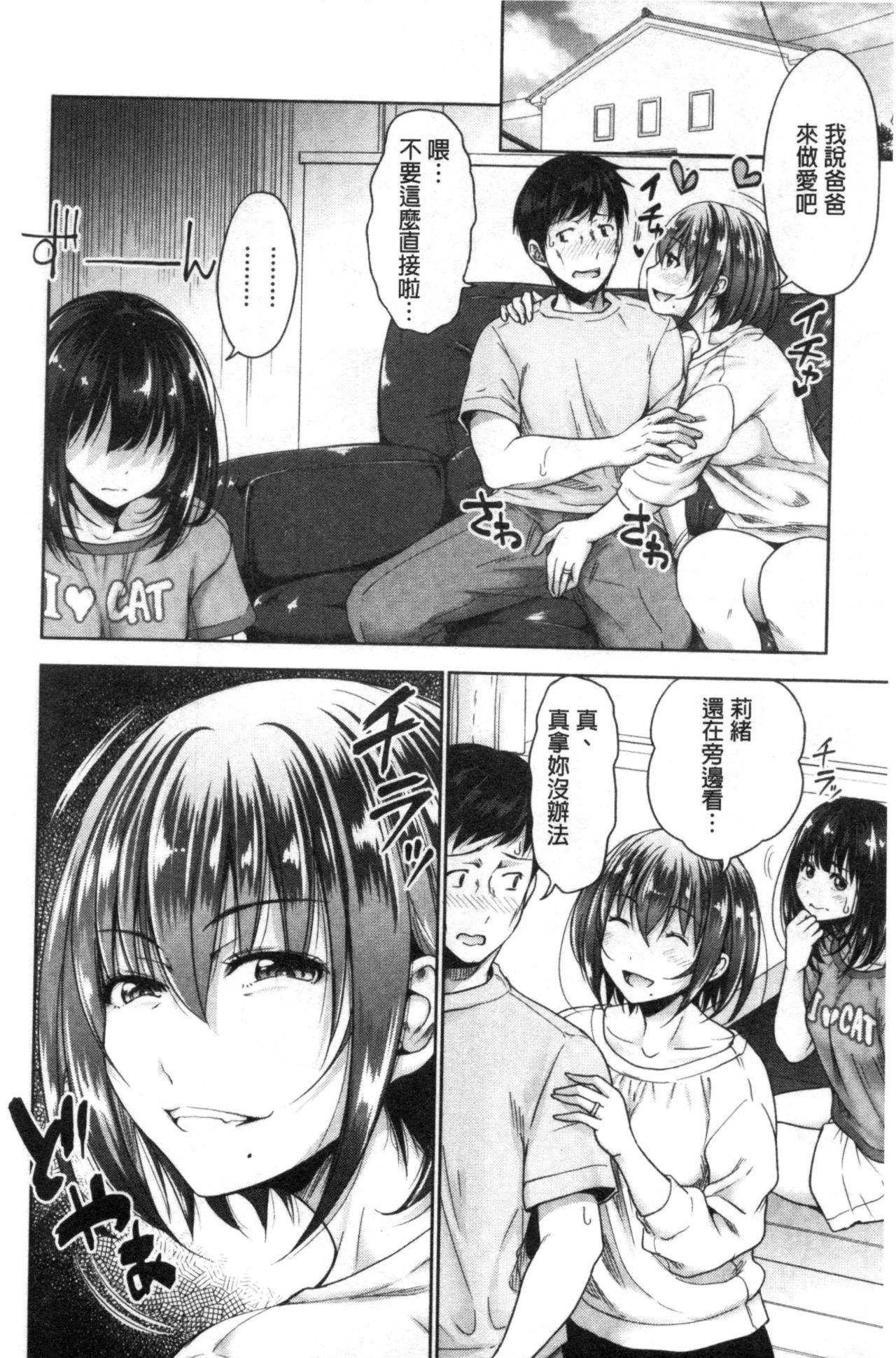 初恋のヒト[たくわん]  -もし相性抜群なパパ活娘が義娘になって24時間ハメ放題になったら- [中国翻訳](203页)