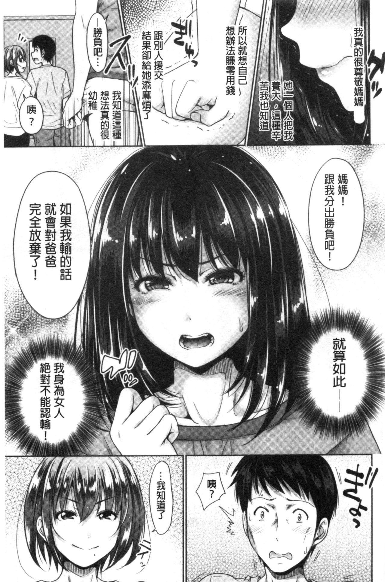 初恋のヒト[たくわん]  -もし相性抜群なパパ活娘が義娘になって24時間ハメ放題になったら- [中国翻訳](203页)