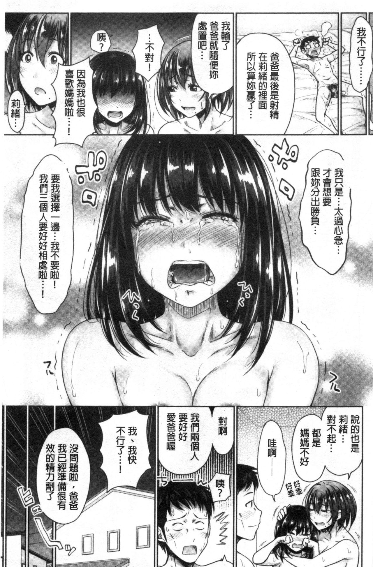 初恋のヒト[たくわん]  -もし相性抜群なパパ活娘が義娘になって24時間ハメ放題になったら- [中国翻訳](203页)