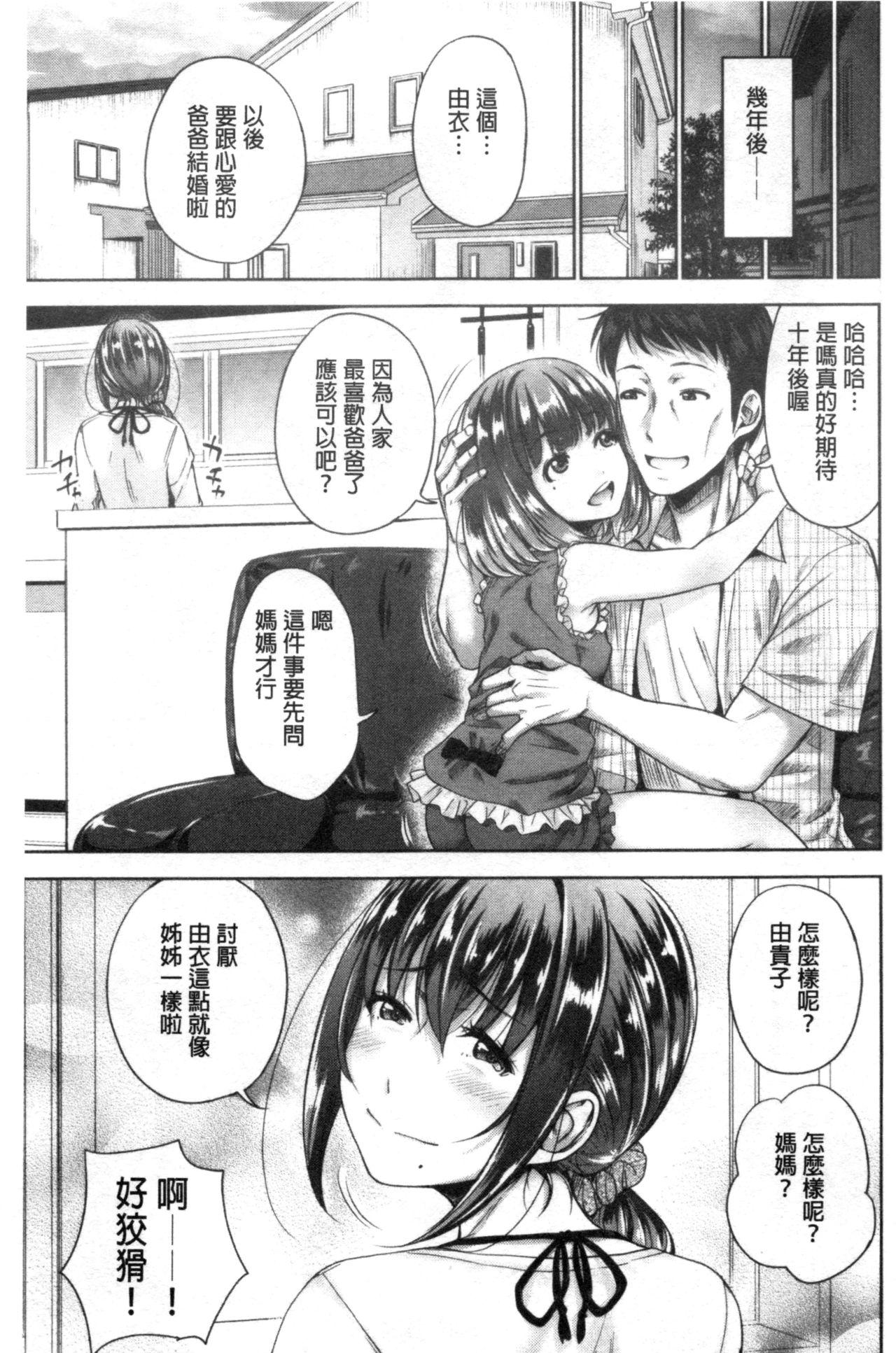 初恋のヒト[たくわん]  -もし相性抜群なパパ活娘が義娘になって24時間ハメ放題になったら- [中国翻訳](203页)