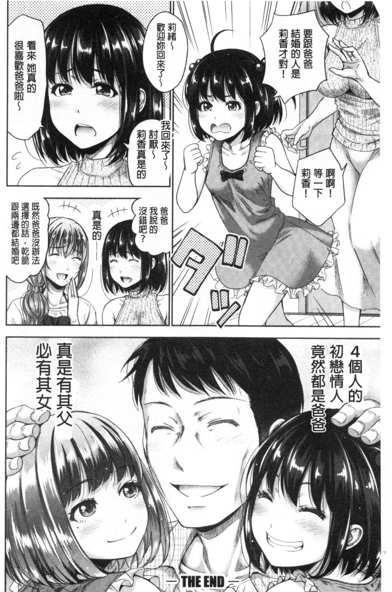 初恋のヒト[たくわん]  -もし相性抜群なパパ活娘が義娘になって24時間ハメ放題になったら- [中国翻訳](203页)