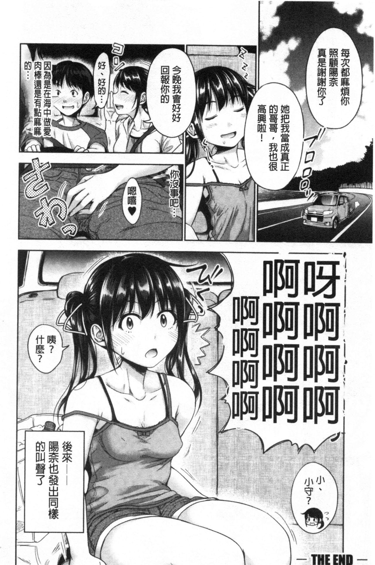 初恋のヒト[たくわん]  -もし相性抜群なパパ活娘が義娘になって24時間ハメ放題になったら- [中国翻訳](203页)