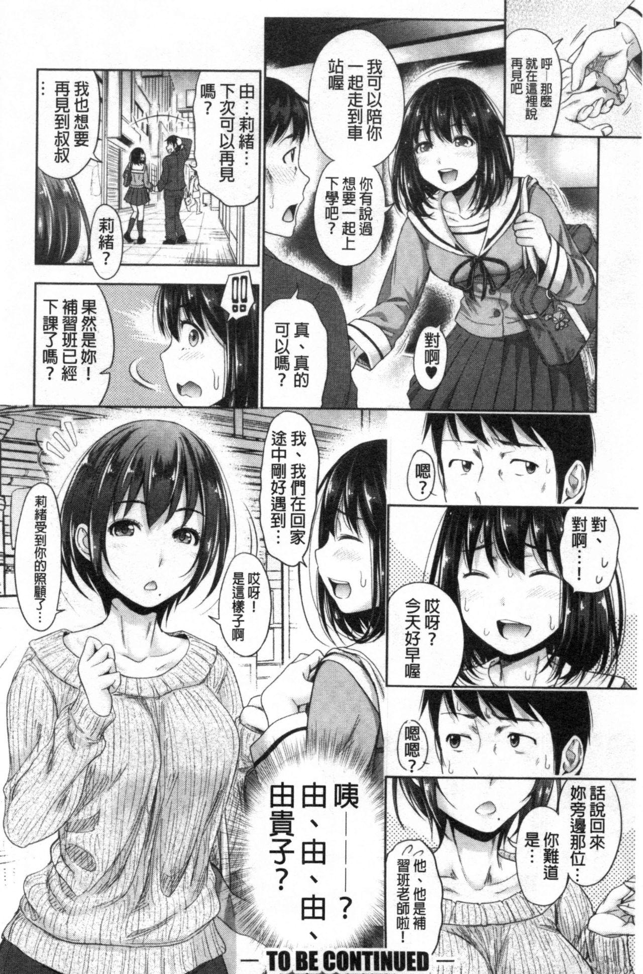 初恋のヒト[たくわん]  -もし相性抜群なパパ活娘が義娘になって24時間ハメ放題になったら- [中国翻訳](203页)