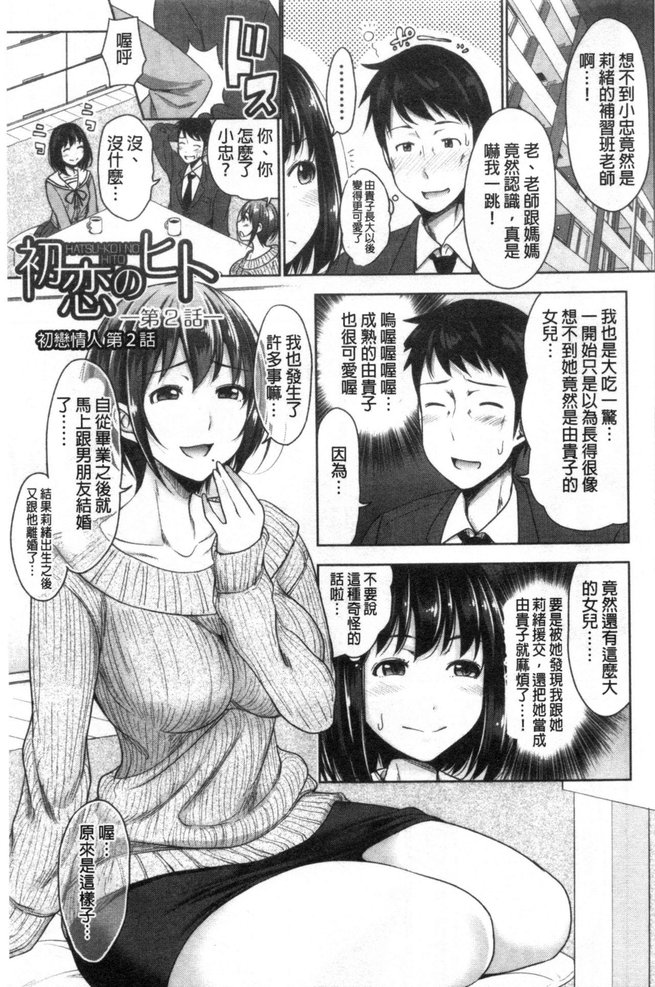 初恋のヒト[たくわん]  -もし相性抜群なパパ活娘が義娘になって24時間ハメ放題になったら- [中国翻訳](203页)