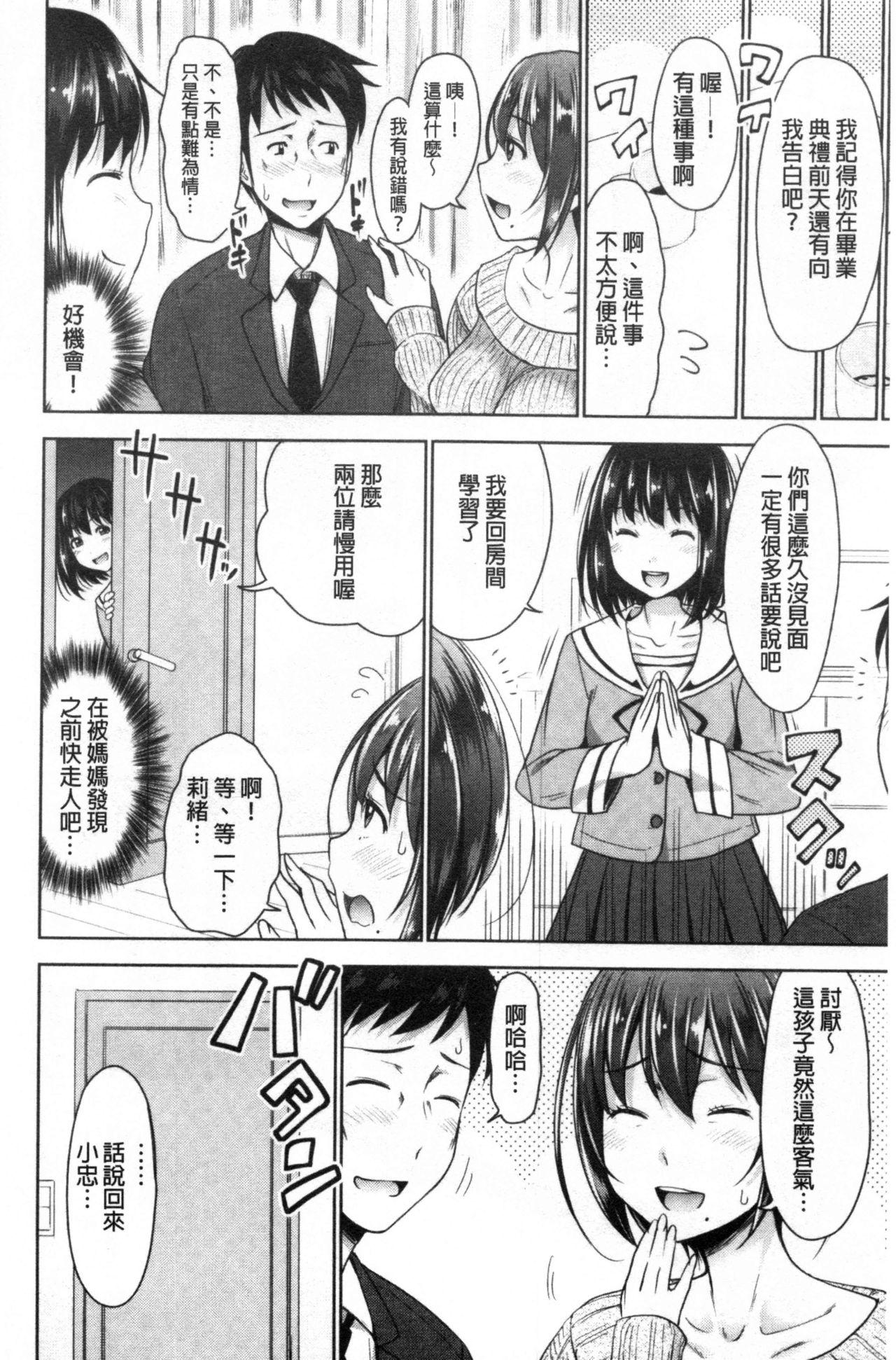 初恋のヒト[たくわん]  -もし相性抜群なパパ活娘が義娘になって24時間ハメ放題になったら- [中国翻訳](203页)