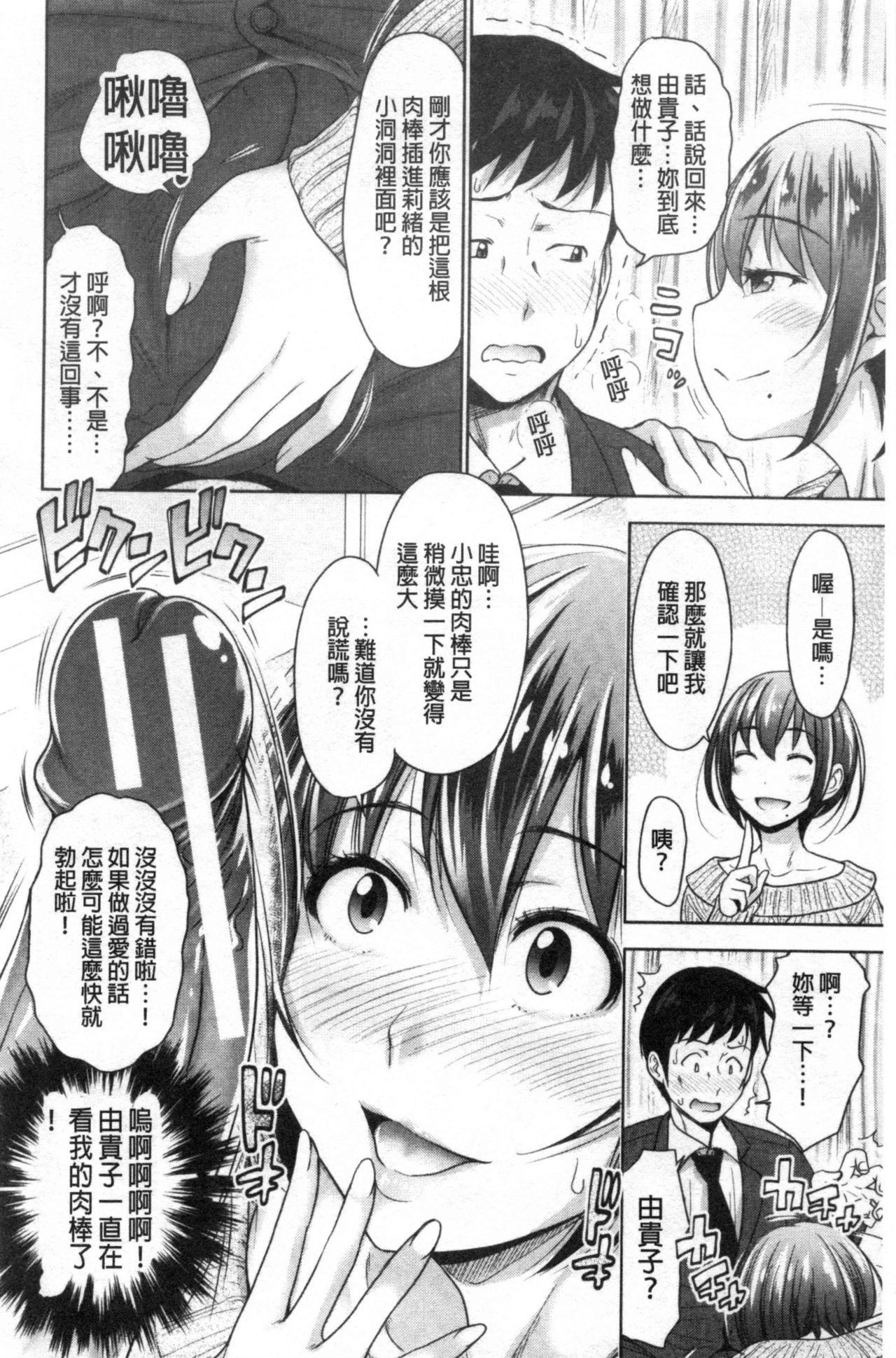 初恋のヒト[たくわん]  -もし相性抜群なパパ活娘が義娘になって24時間ハメ放題になったら- [中国翻訳](203页)