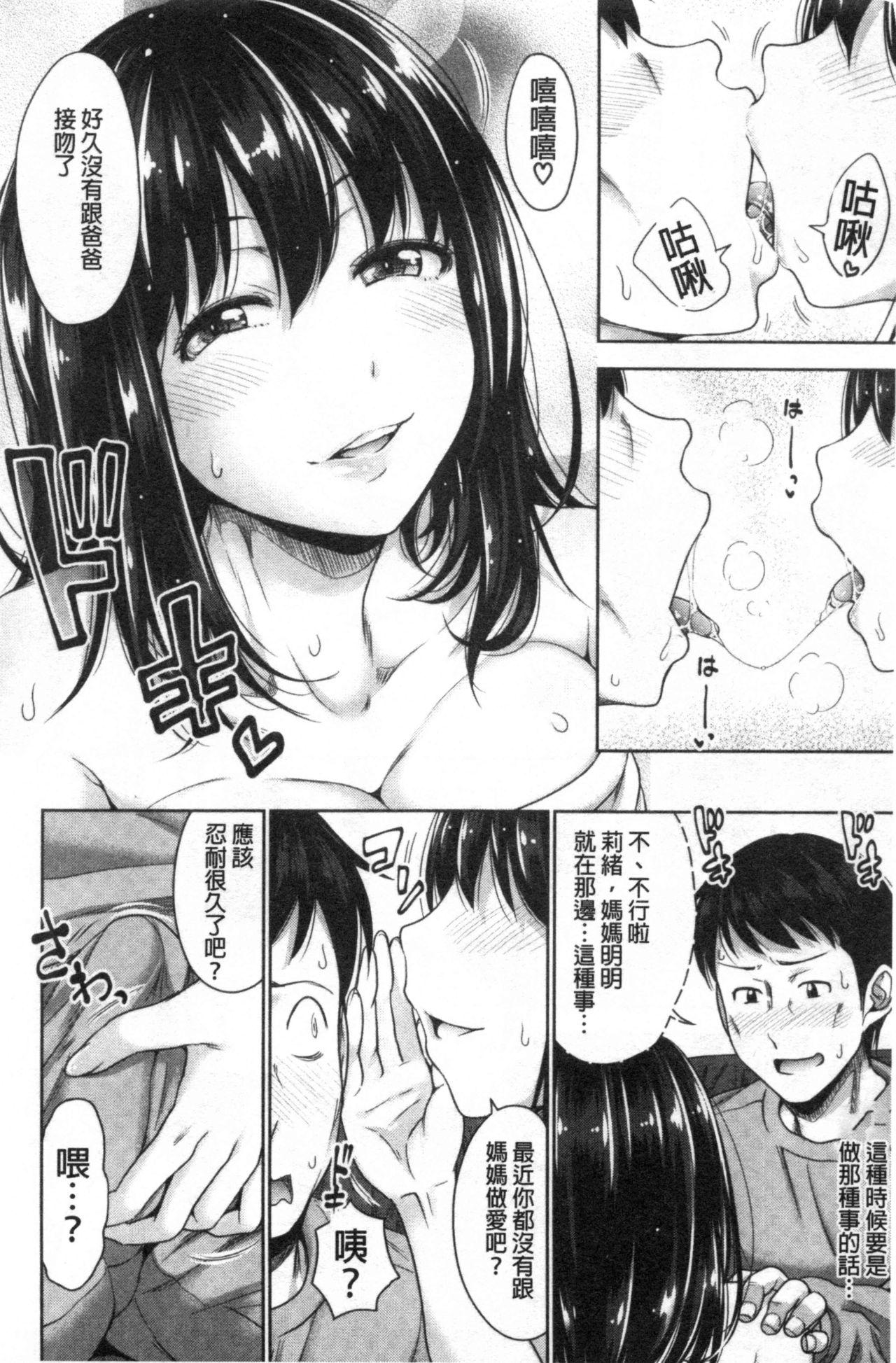 初恋のヒト[たくわん]  -もし相性抜群なパパ活娘が義娘になって24時間ハメ放題になったら- [中国翻訳](203页)