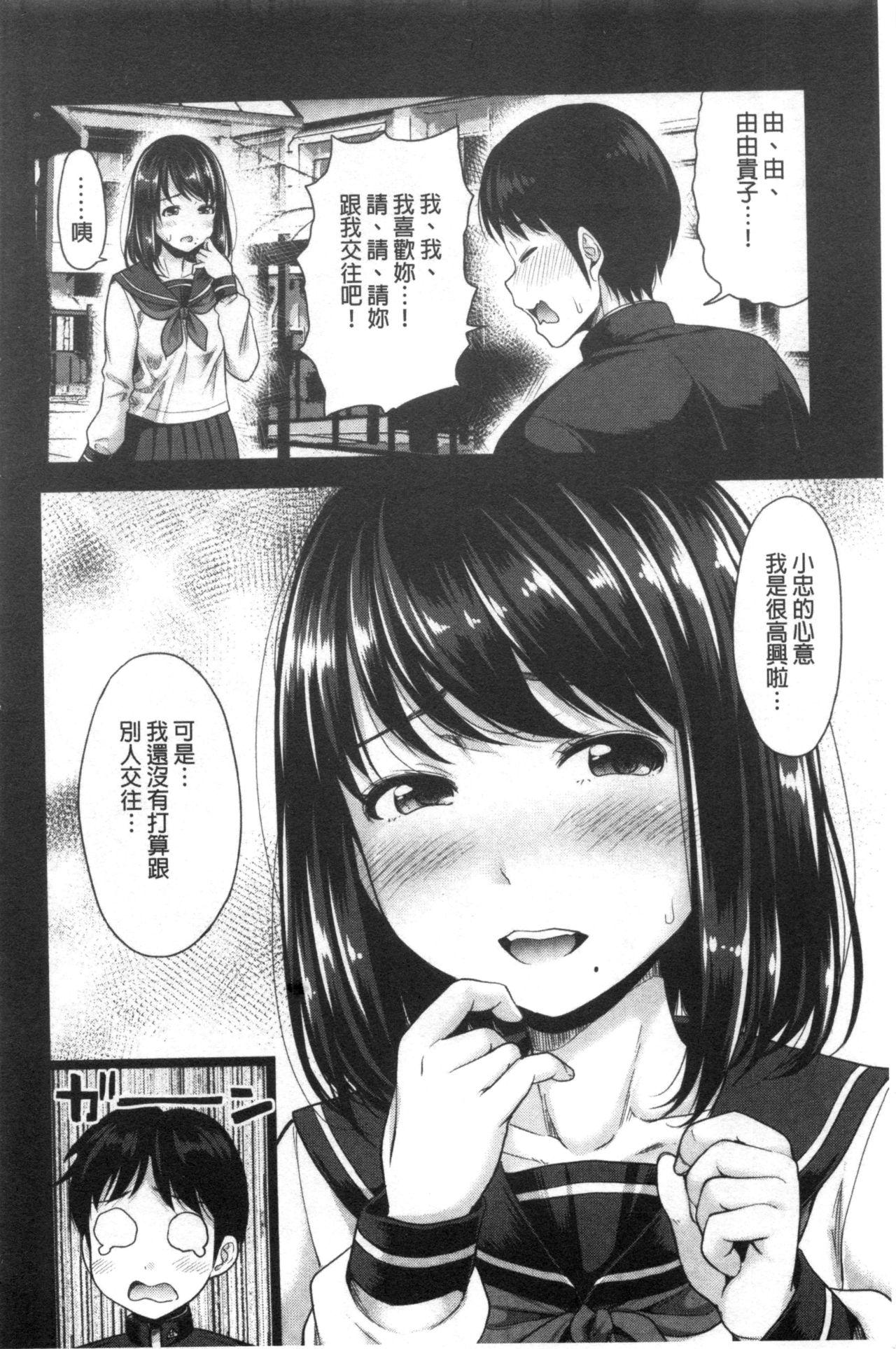 初恋のヒト[たくわん]  -もし相性抜群なパパ活娘が義娘になって24時間ハメ放題になったら- [中国翻訳](203页)