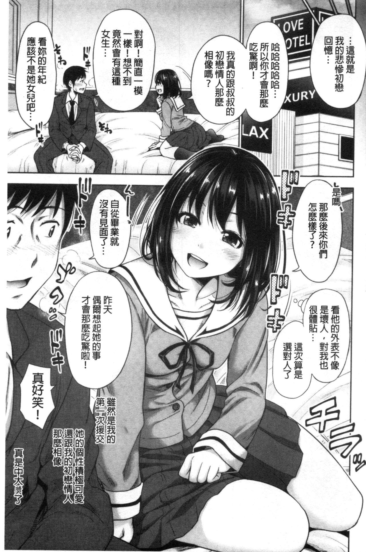 初恋のヒト[たくわん]  -もし相性抜群なパパ活娘が義娘になって24時間ハメ放題になったら- [中国翻訳](203页)