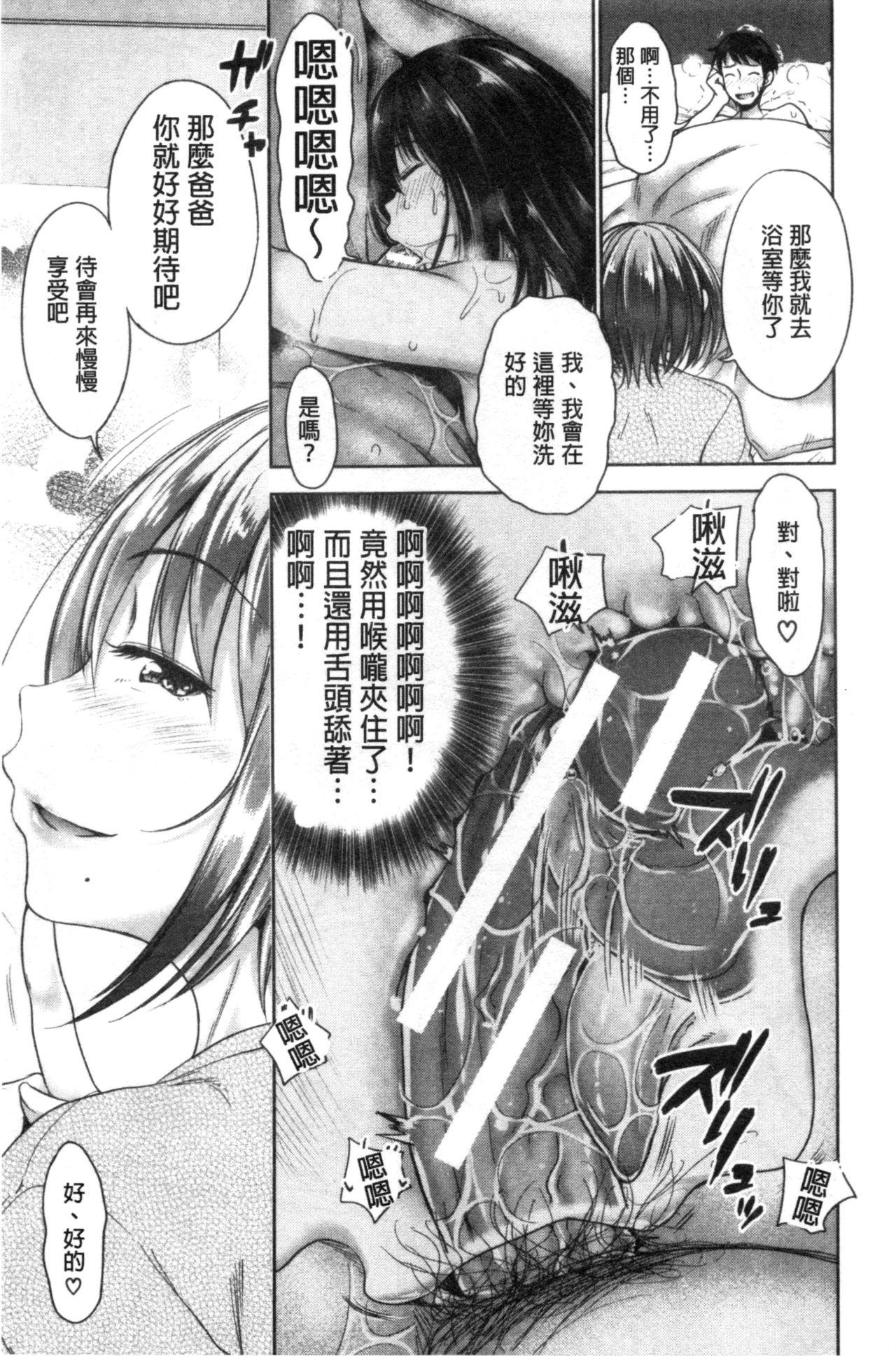 初恋のヒト[たくわん]  -もし相性抜群なパパ活娘が義娘になって24時間ハメ放題になったら- [中国翻訳](203页)