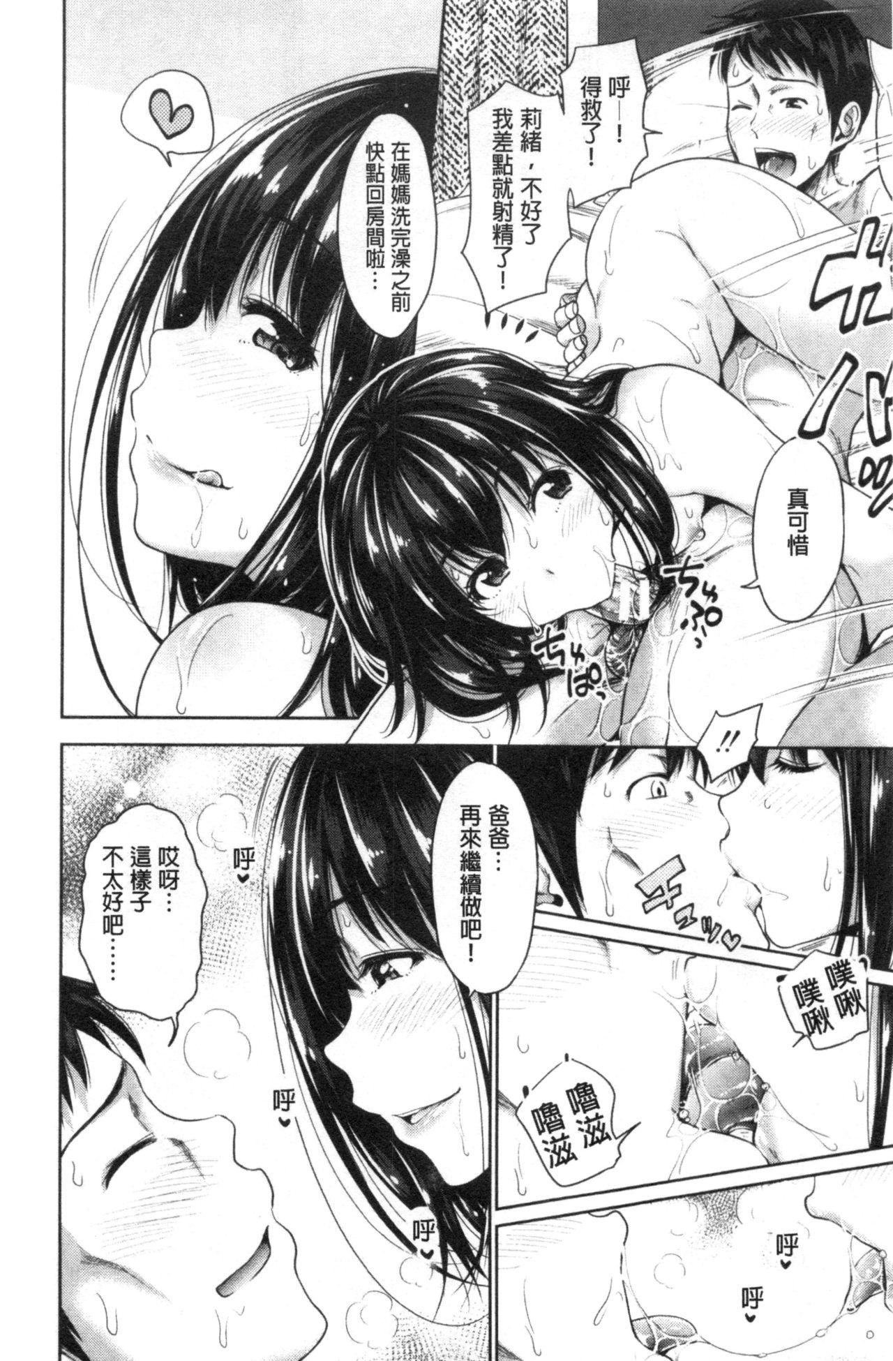 初恋のヒト[たくわん]  -もし相性抜群なパパ活娘が義娘になって24時間ハメ放題になったら- [中国翻訳](203页)