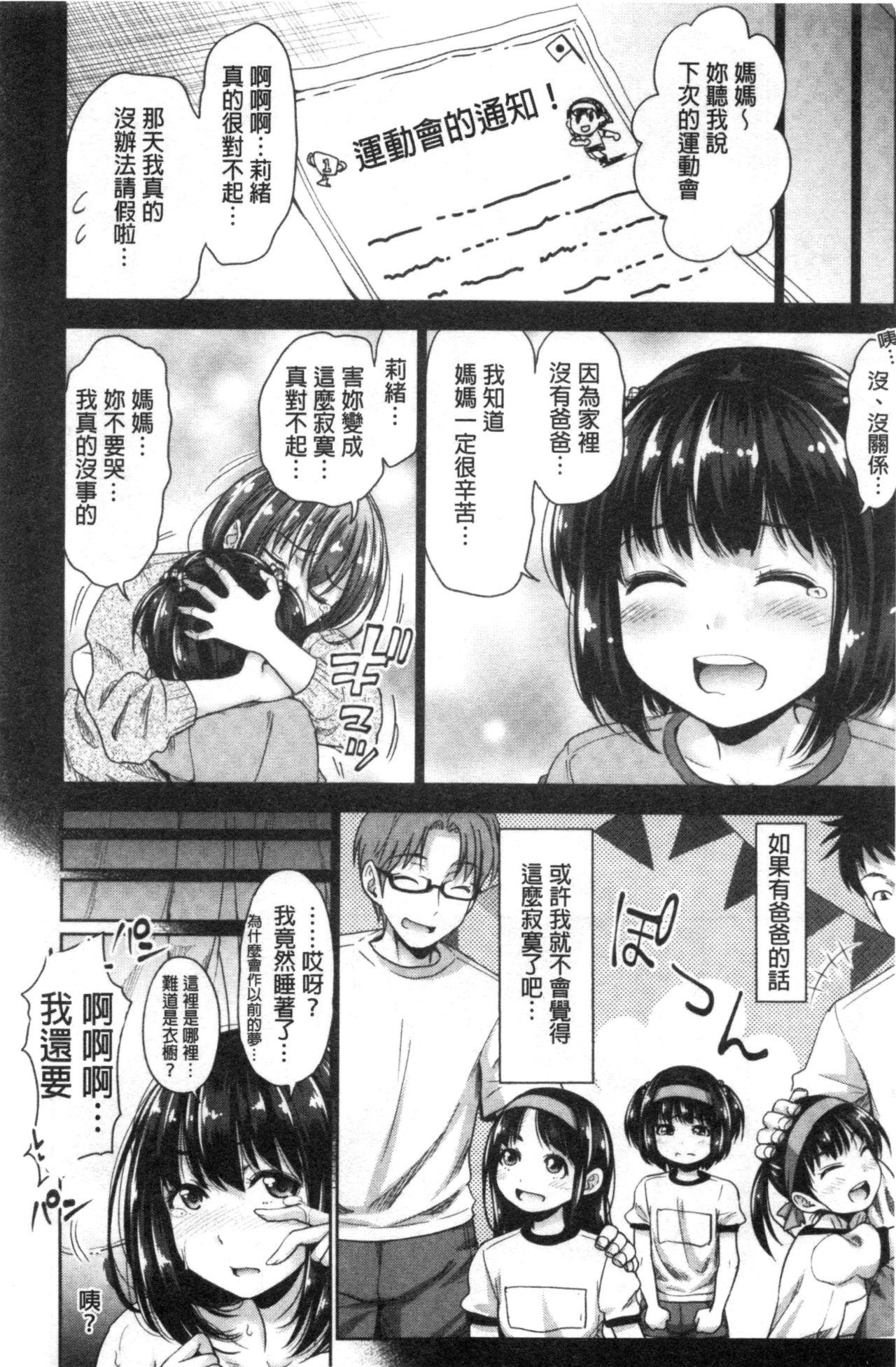 初恋のヒト[たくわん]  -もし相性抜群なパパ活娘が義娘になって24時間ハメ放題になったら- [中国翻訳](203页)