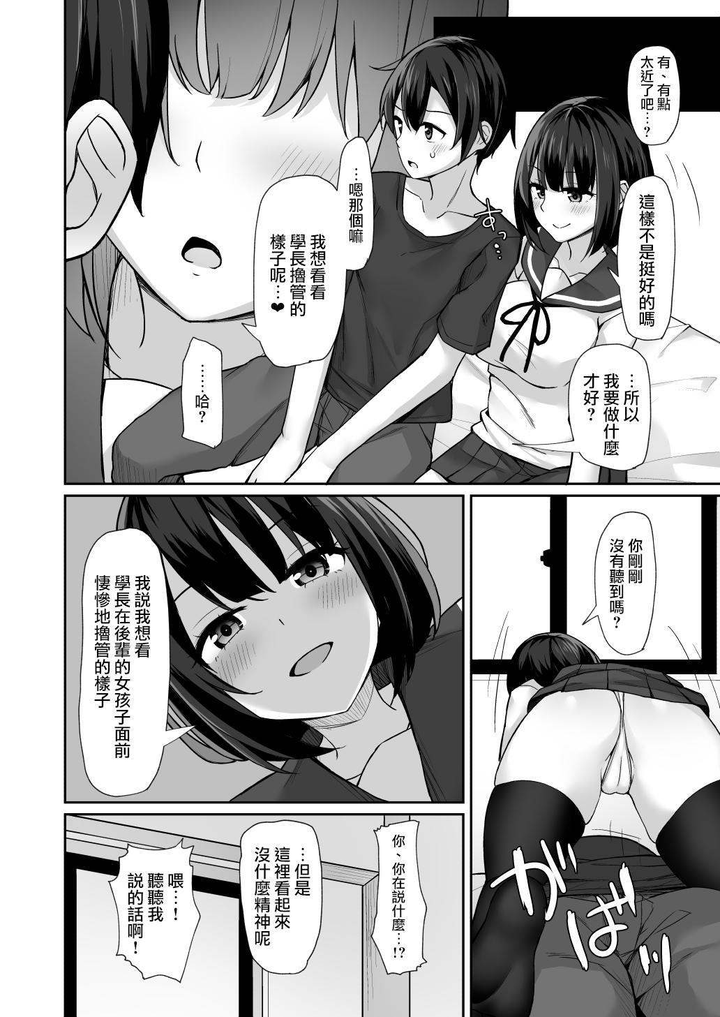 後輩に脅されて[みずしらず (水科湊)]  [中国翻訳](36页)