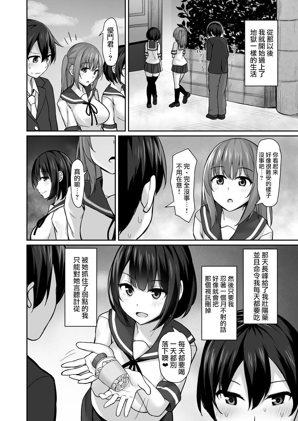 後輩に脅されて[みずしらず (水科湊)]  [中国翻訳](36页)