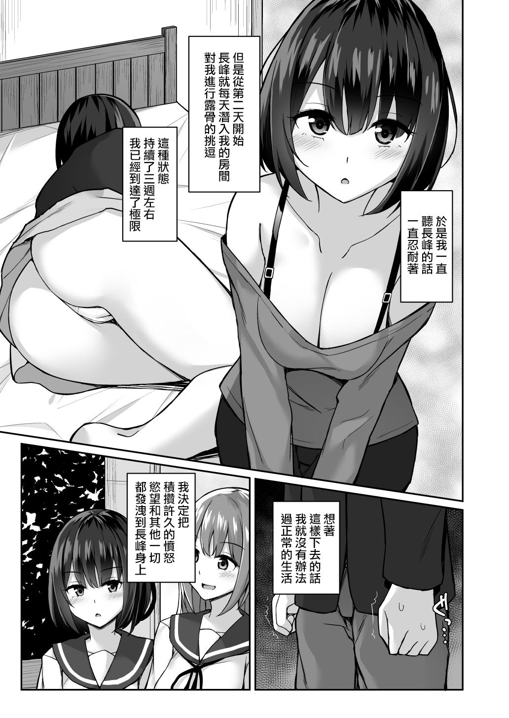 後輩に脅されて[みずしらず (水科湊)]  [中国翻訳](36页)