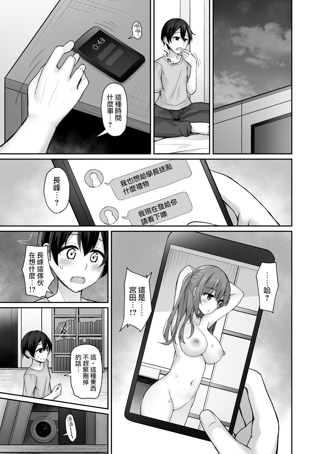 後輩に脅されて[みずしらず (水科湊)]  [中国翻訳](36页)