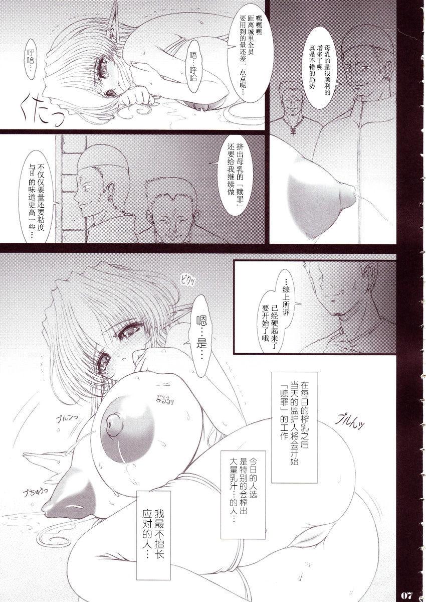 乳濁色の間奏曲(C66) [少女交錯 (eltole)]  [中国翻訳](35页)