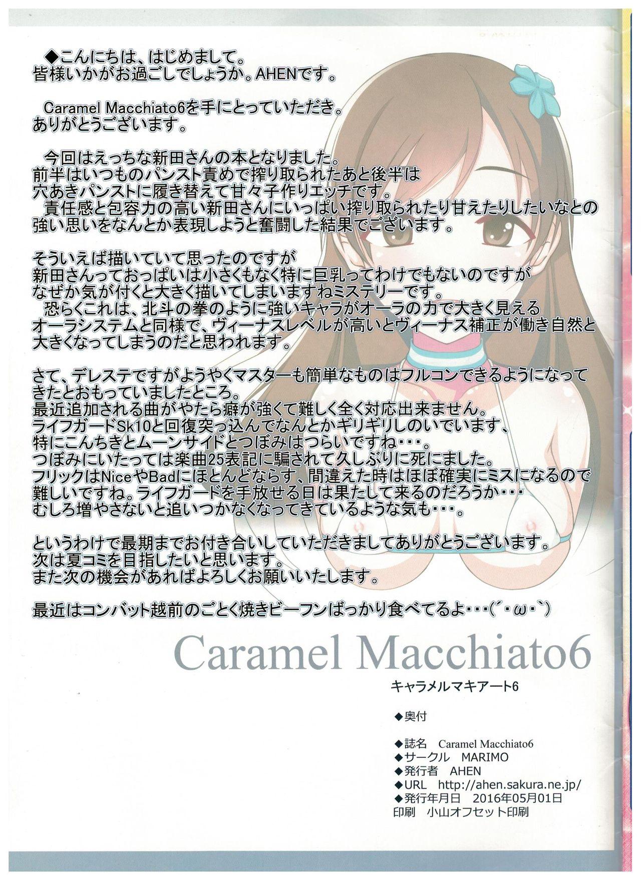 Caramel Macchiato6(COMIC1☆10) [MARIMO (AHEN)]  (アイドルマスター シンデレラガールズ) [中国翻訳](17页)