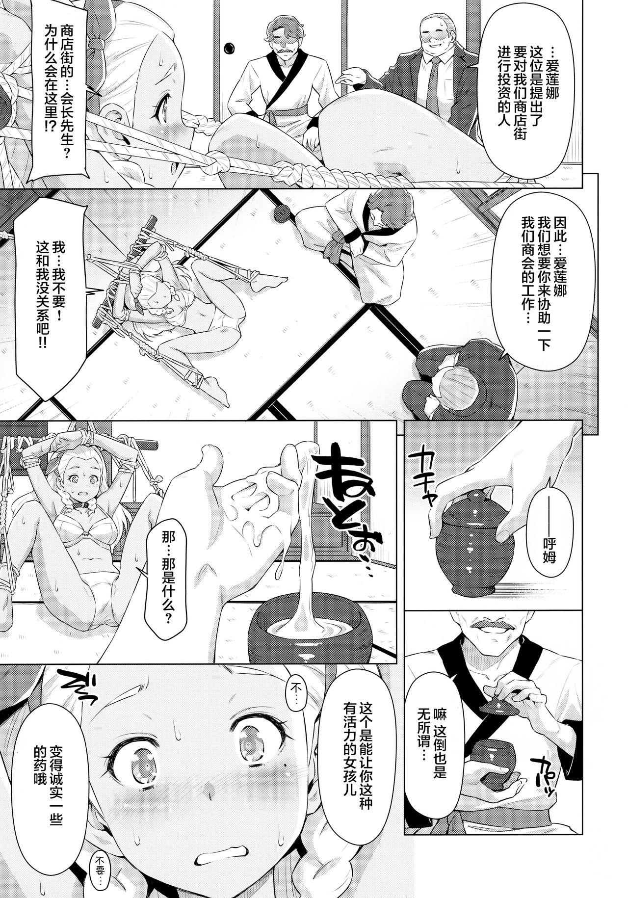 えれな先輩の災難(C97) [ACID EATERS (和馬村政)]  (スター☆トゥインクルプリキュア) [中国翻訳](28页)