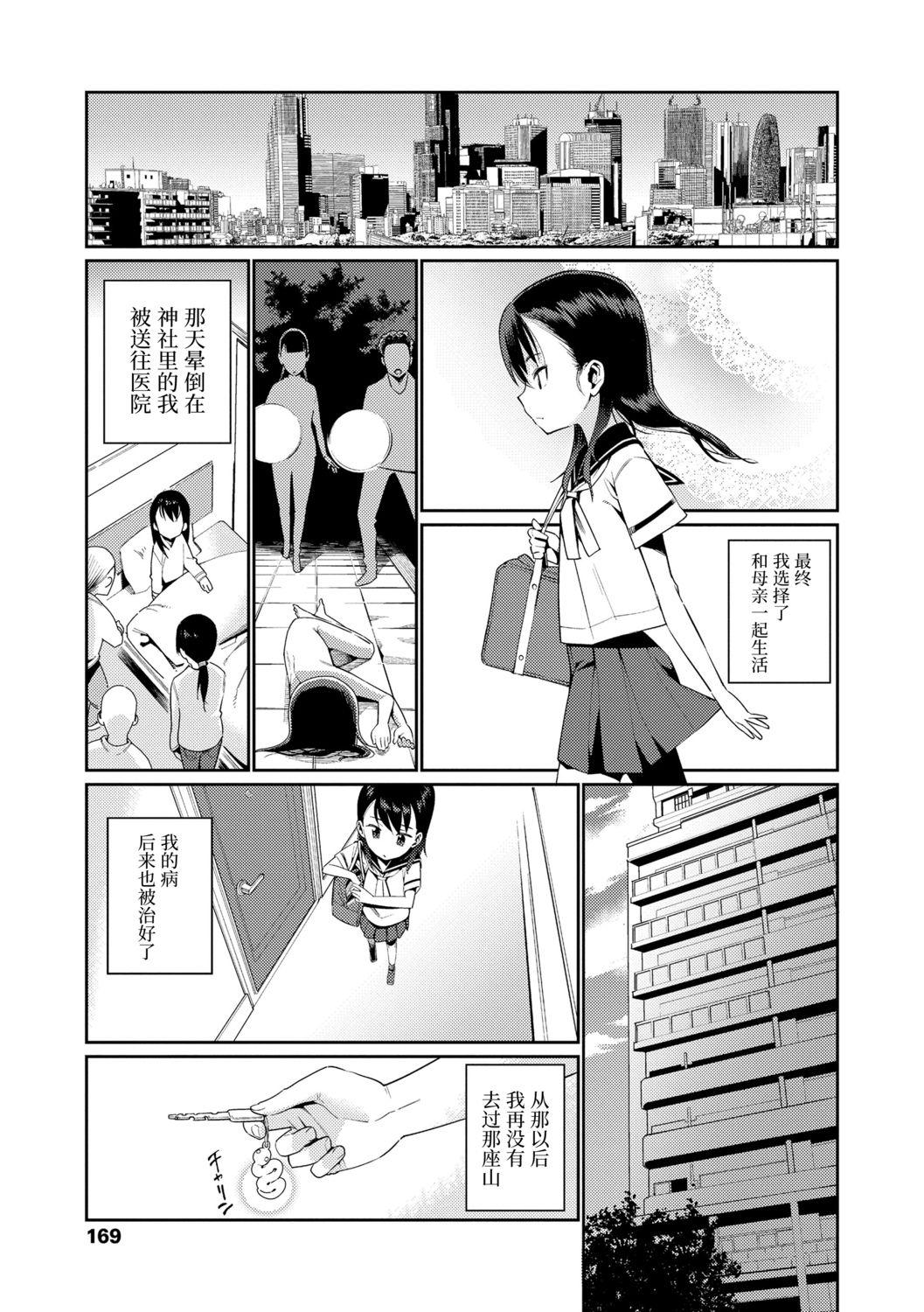 少女婚活時代[源五郎]  [中国翻訳] [DL版](201页)