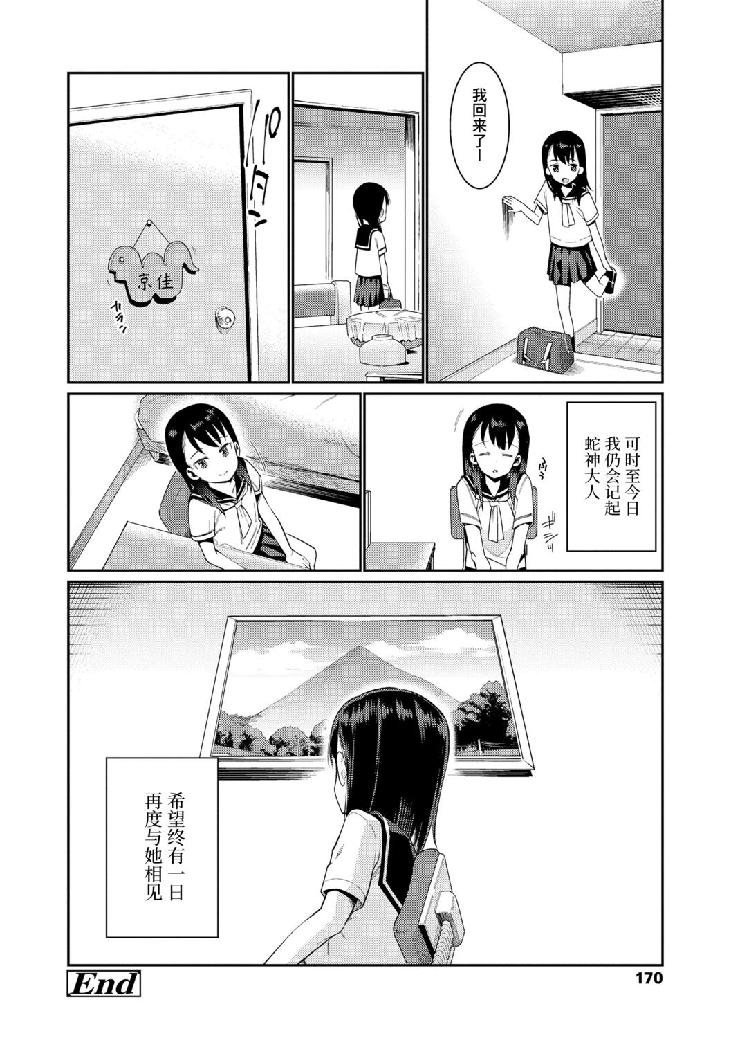 少女婚活時代[源五郎]  [中国翻訳] [DL版](201页)