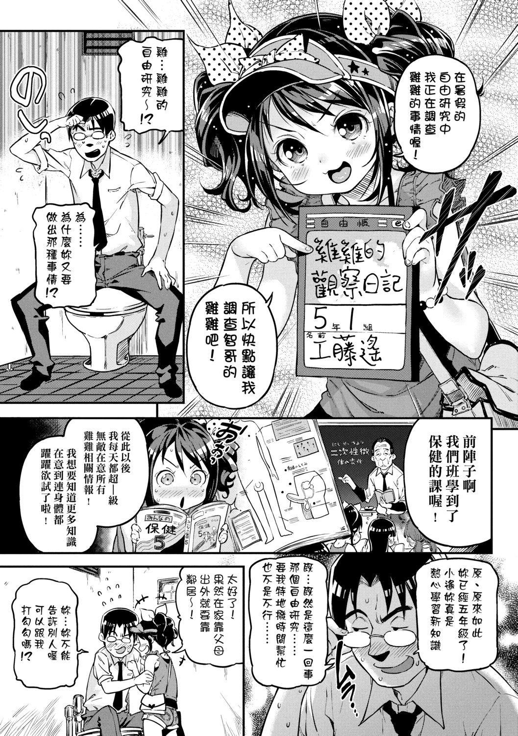 もっかいするの?[きんく] [中国翻訳] [DL版](224页)-第1章-图片434