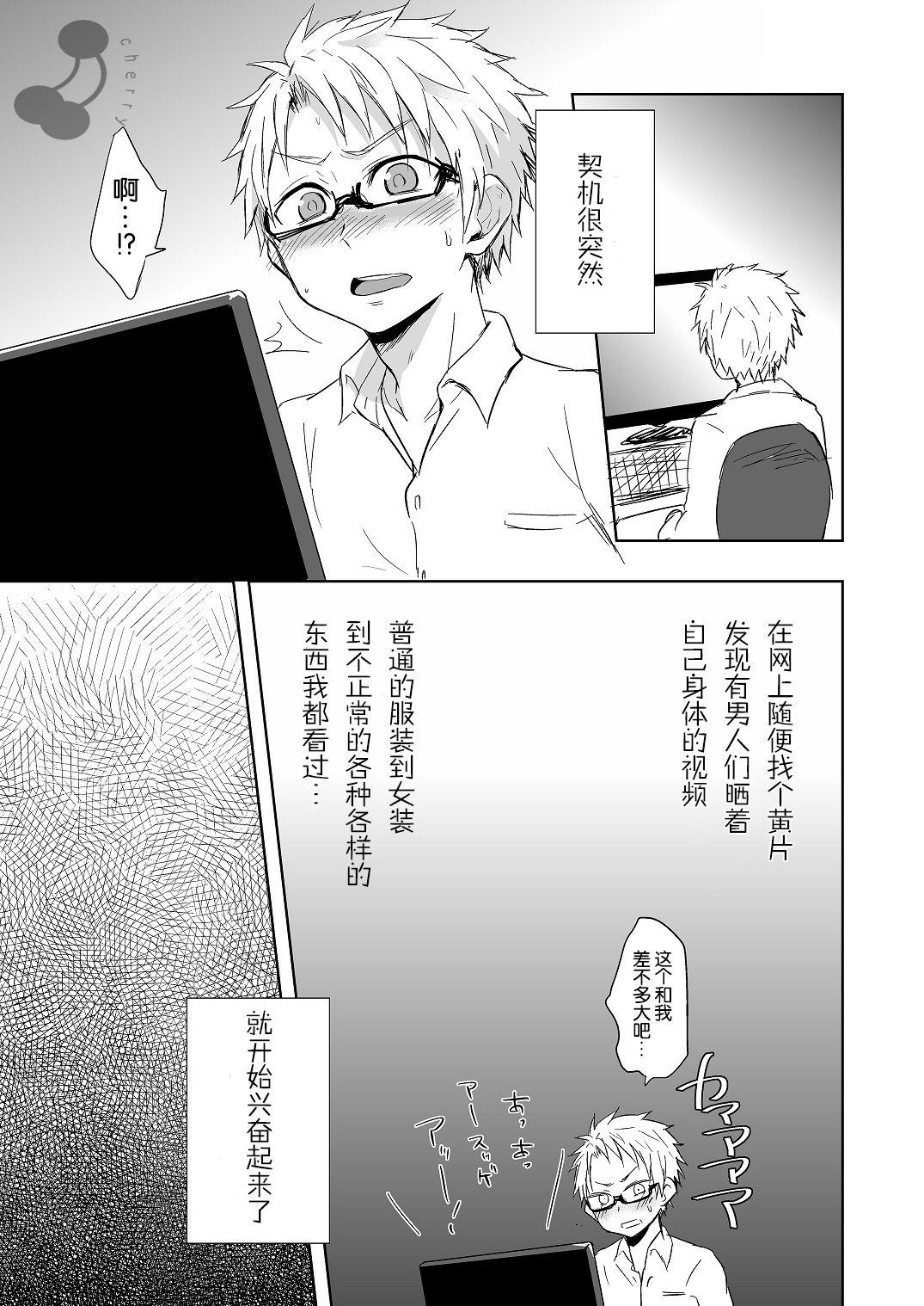 ももたけ4～廉士と三つ子・前編～[マジハマ。 (めばた瞬)]  [中国翻訳] [DL版](33页)