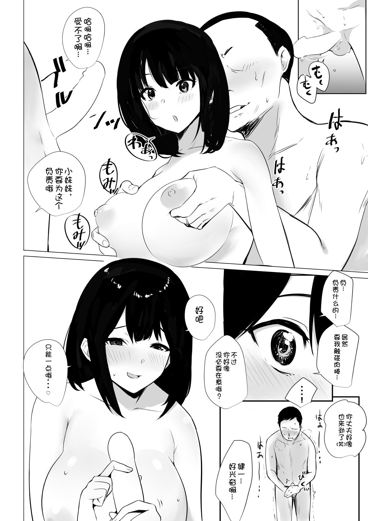 僕だけに甘えさせてくれる巨乳Jk妻を他の男に抱かせてみた2[アキレルショウジョ (アキレ)]  [中国翻訳](42页)