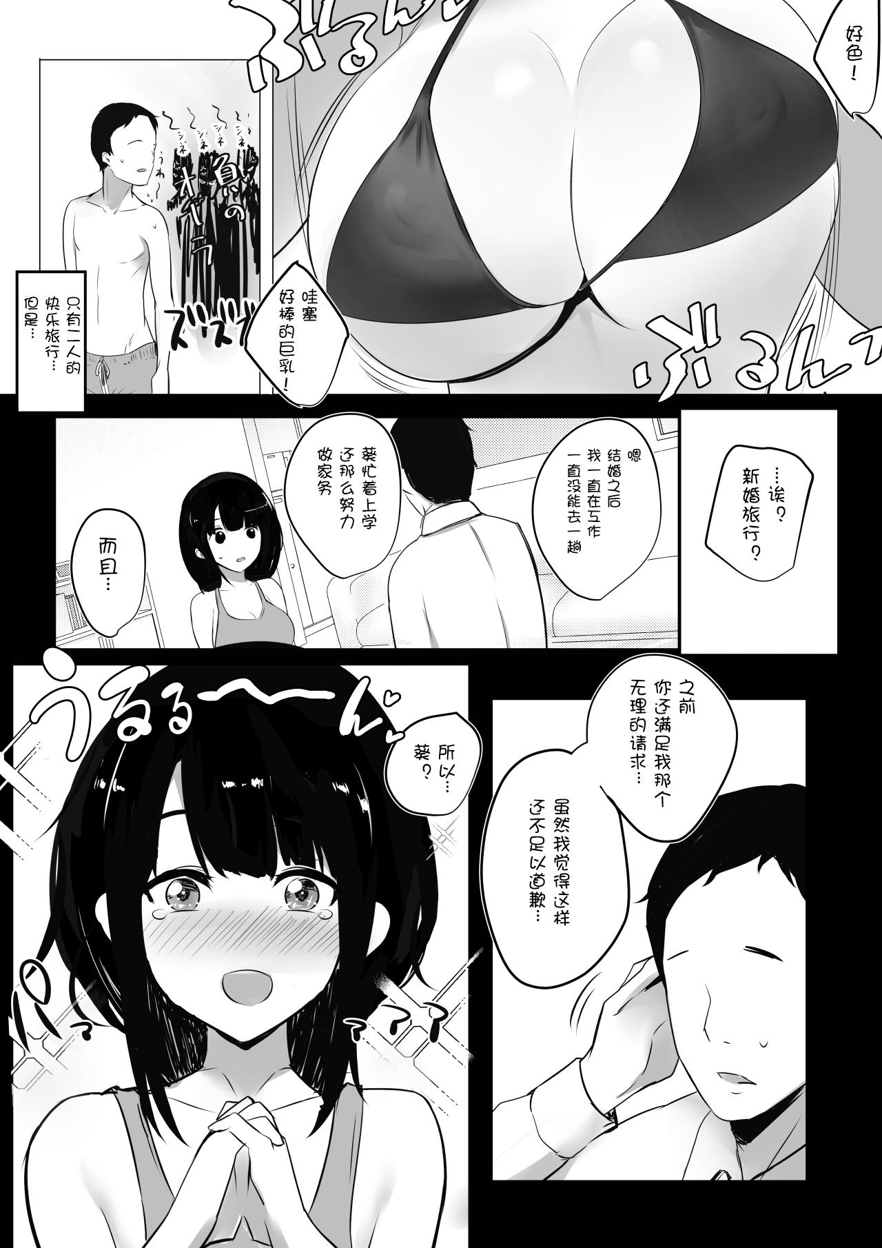 僕だけに甘えさせてくれる巨乳Jk妻を他の男に抱かせてみた2[アキレルショウジョ (アキレ)]  [中国翻訳](42页)