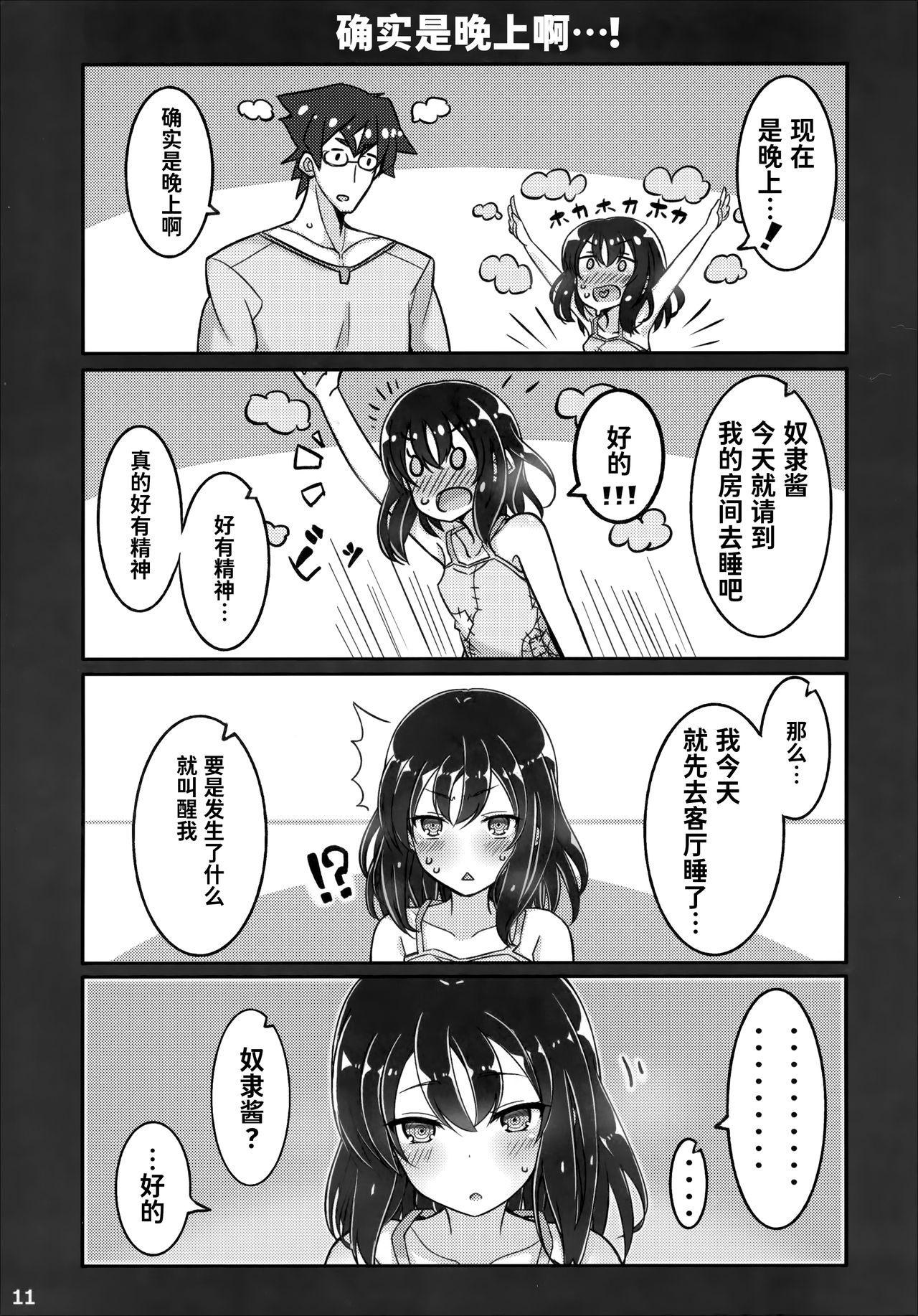 自分を性奴隷だと思い込んでいる奴隷ちゃん(C94) [みの屋 (ノノノみの)]  [中国翻訳](31页)