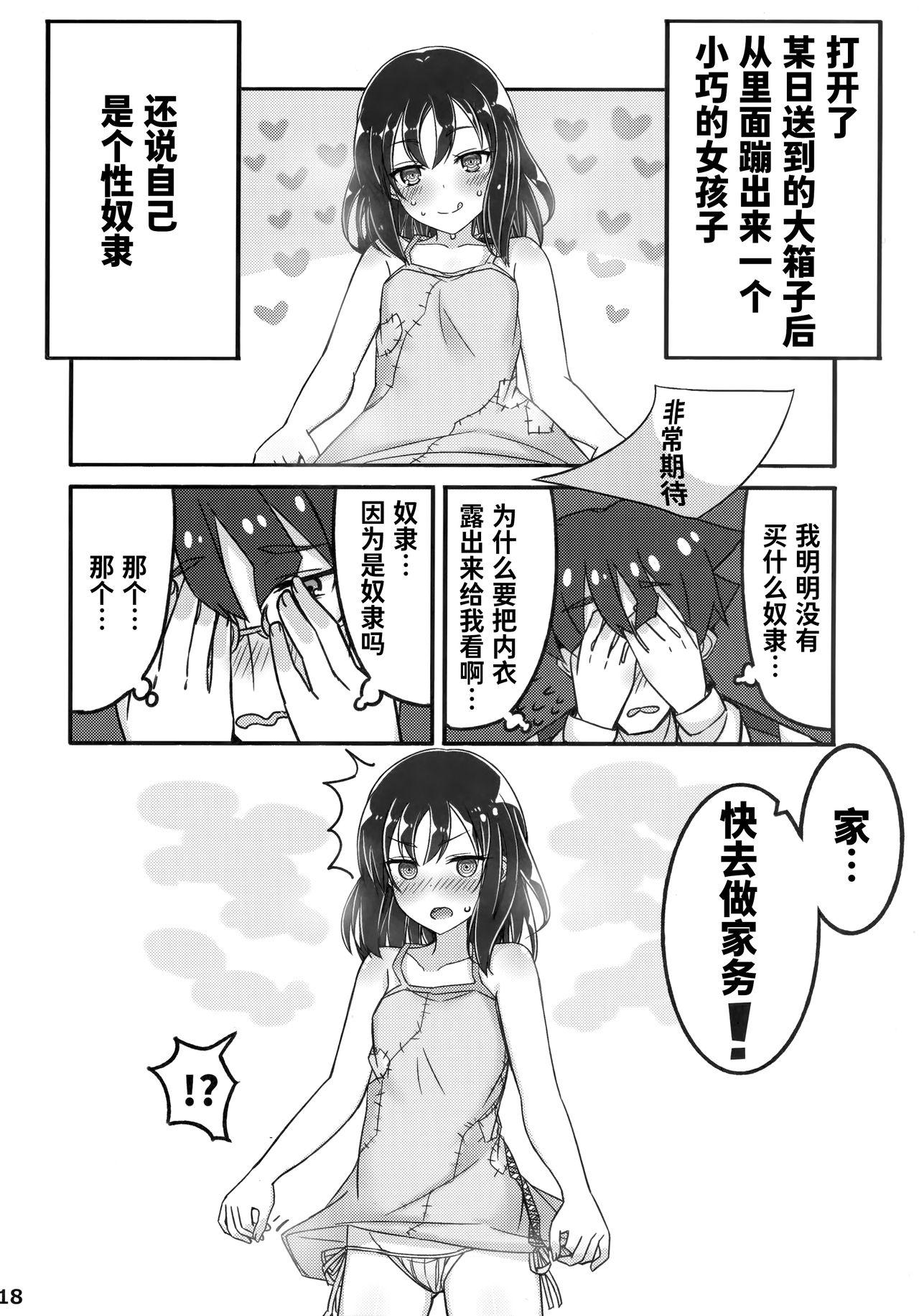 自分を性奴隷だと思い込んでいる奴隷ちゃん(C94) [みの屋 (ノノノみの)]  [中国翻訳](31页)