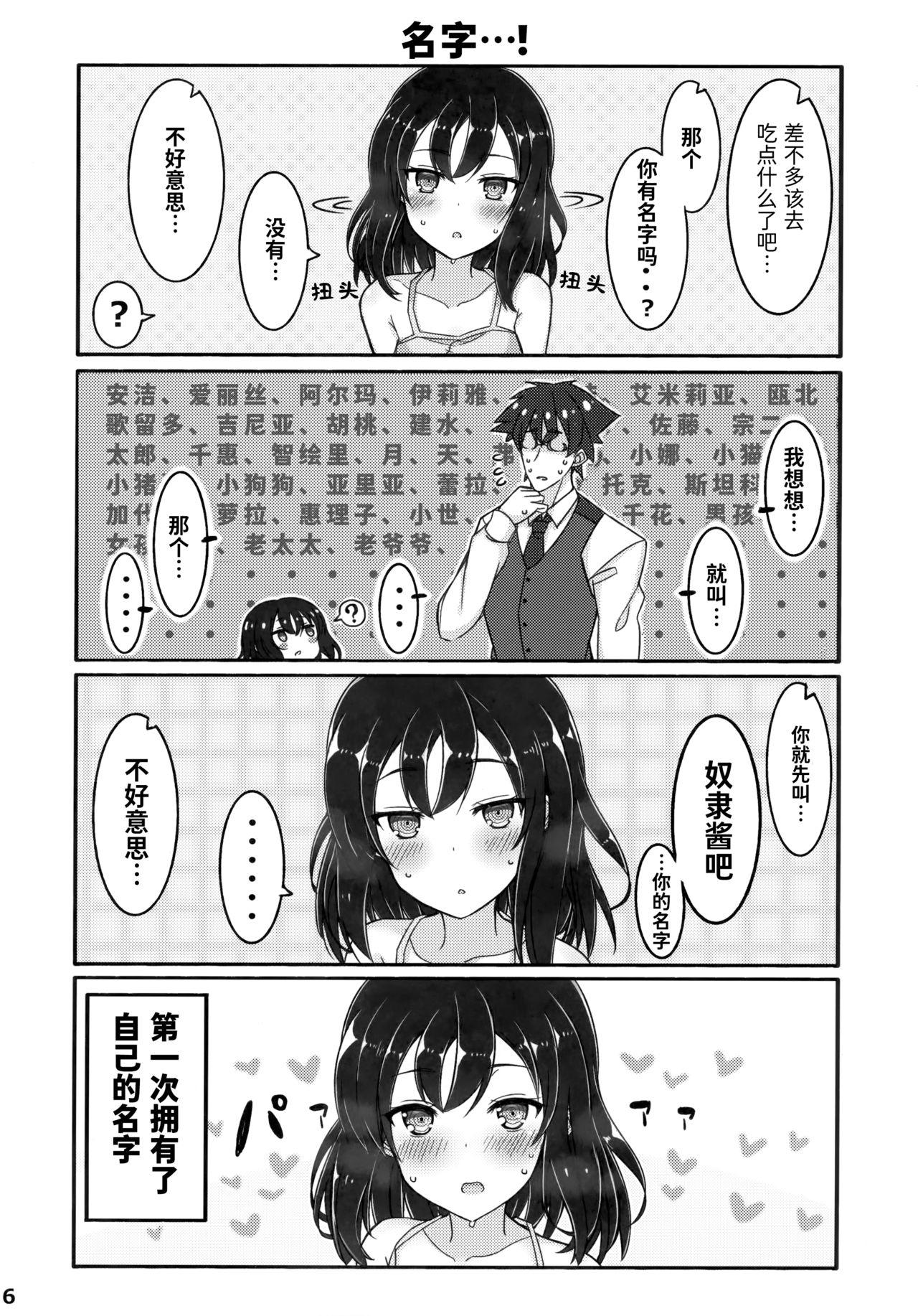 自分を性奴隷だと思い込んでいる奴隷ちゃん(C94) [みの屋 (ノノノみの)]  [中国翻訳](31页)