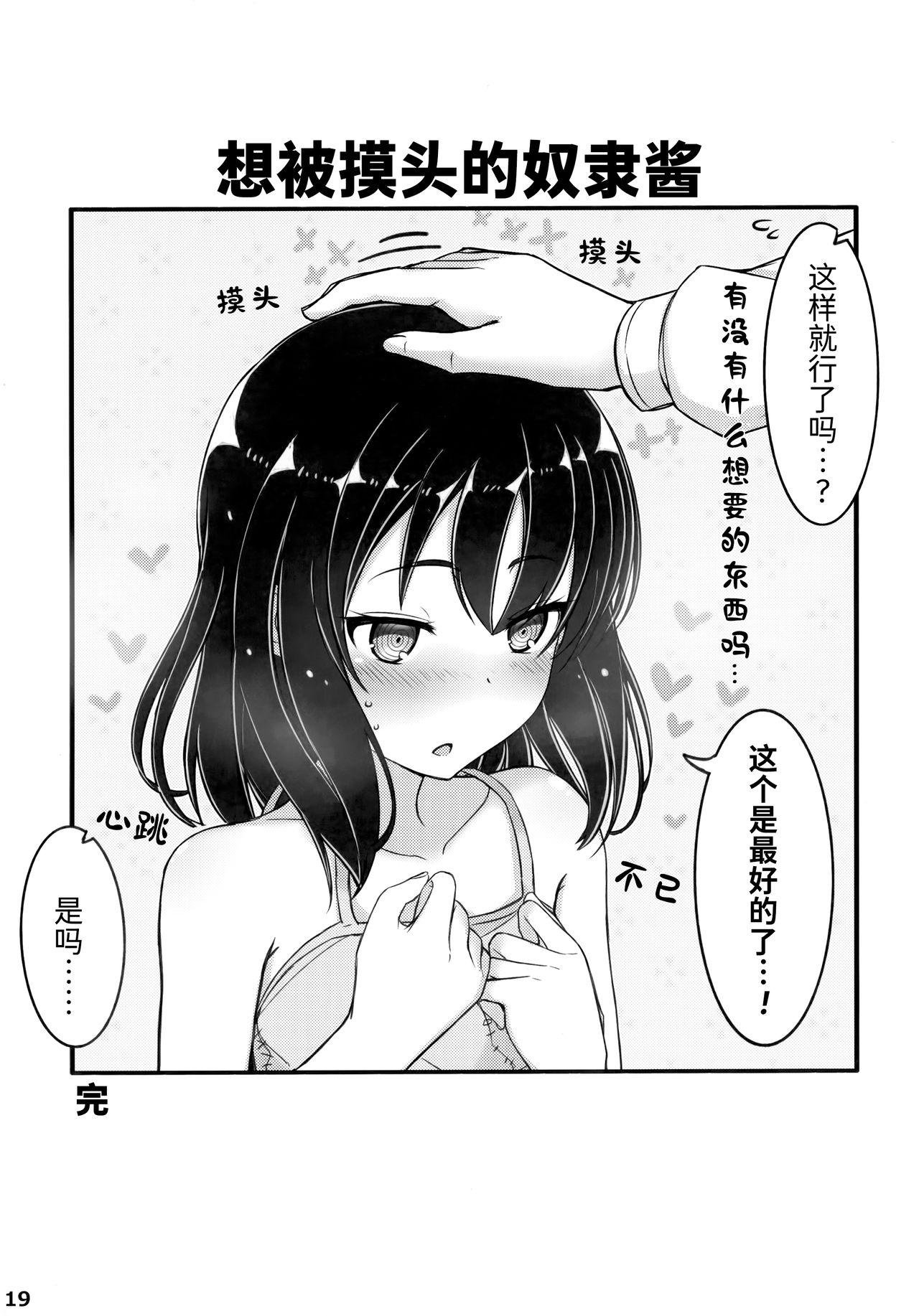 自分を性奴隷だと思い込んでいる奴隷ちゃん2(C95) [みの屋 (ノノノみの)]  [中国翻訳](21页)