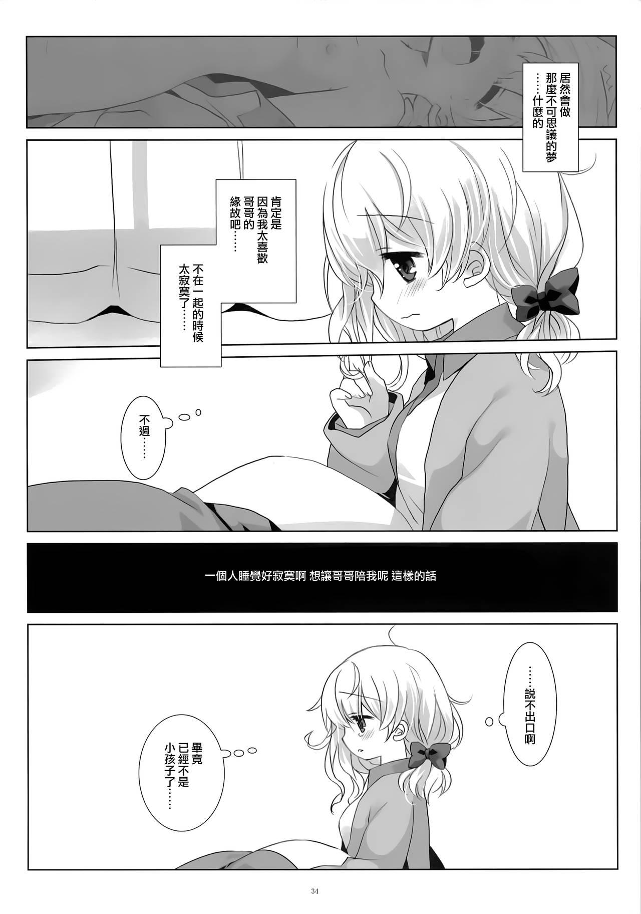 ねてるあのこにいたずらを。(C95) [D・N・A.Lab.、CHRONOLOG (ミヤスリサ、桜沢いづみ)]  [中国翻訳](40页)