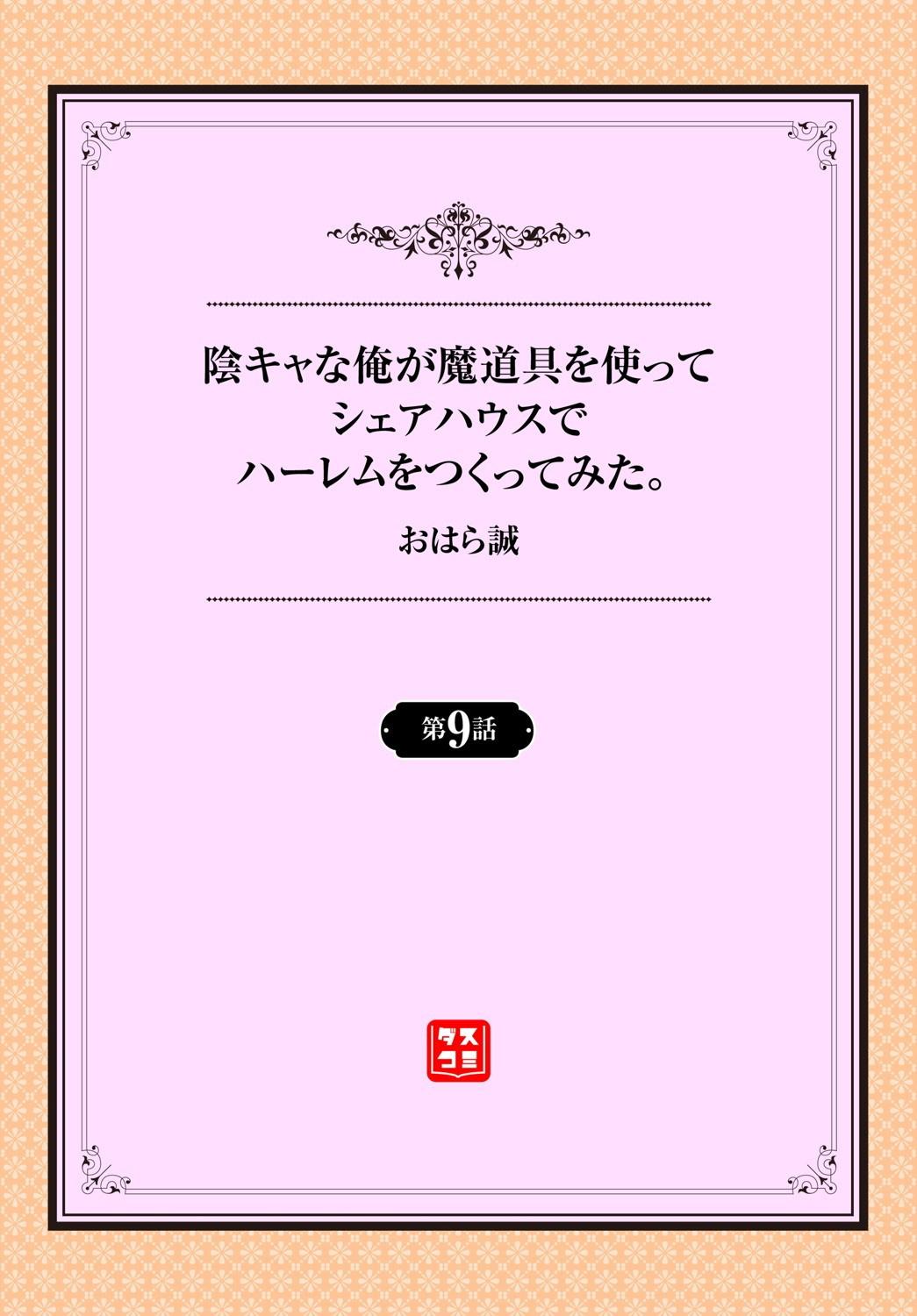 陰キャな俺が魔道具を使ってシェアハウスでハーレムをつくってみた。第6-10話[おはら誠]  [中国翻訳](103页)