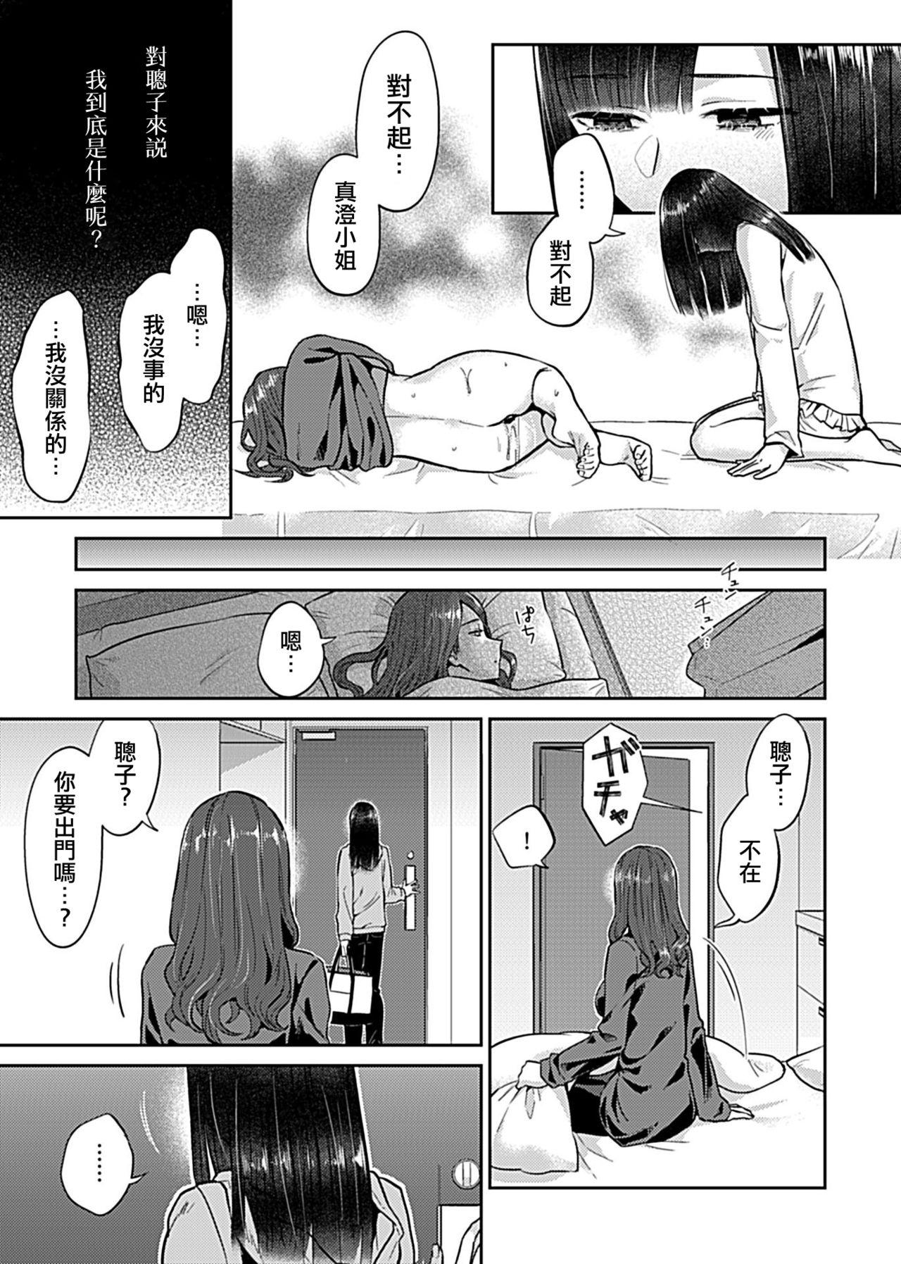 咲き乱れるは百合の花 第5話[チチヅキ]  (COMIC GEE Vol.10) [中国翻訳](20页)