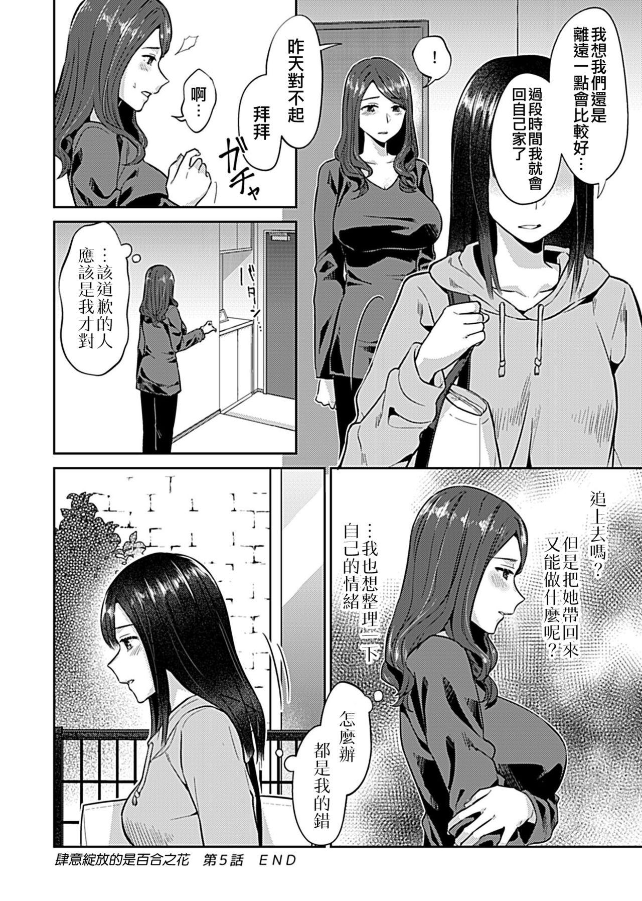 咲き乱れるは百合の花 第5話[チチヅキ]  (COMIC GEE Vol.10) [中国翻訳](20页)